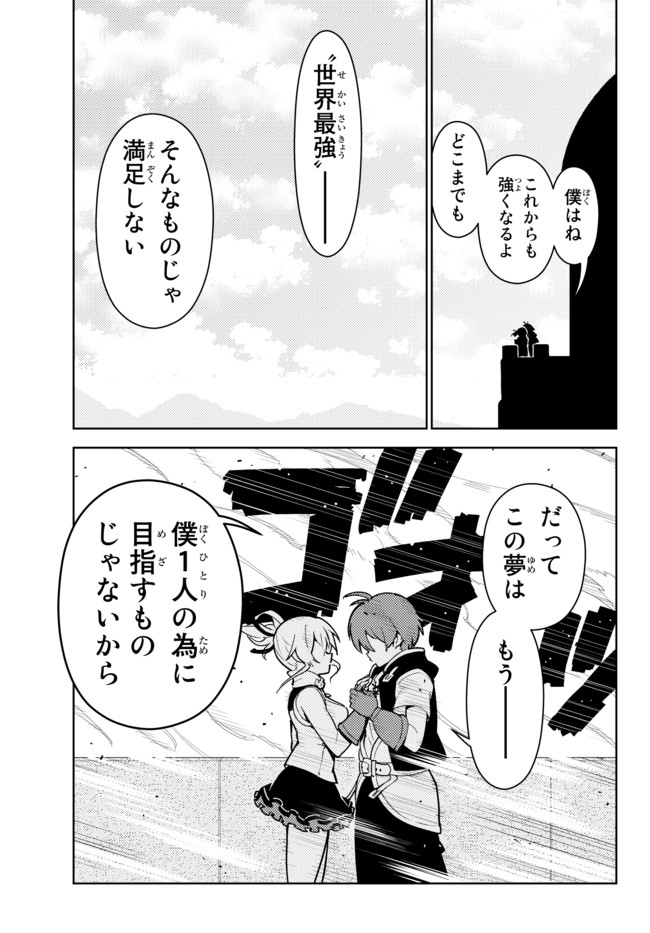 俺だけ入れる隠しダンジョン ～こっそり鍛えて世界最強～ 第24.2話 - Page 8