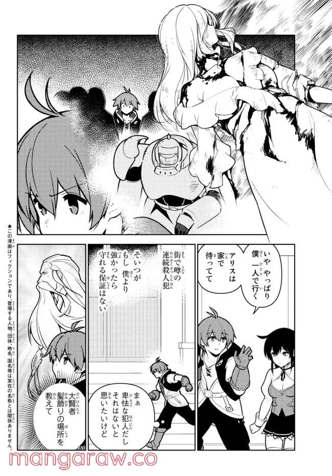 俺だけ入れる隠しダンジョン ～こっそり鍛えて世界最強～ 第87話 - Page 2