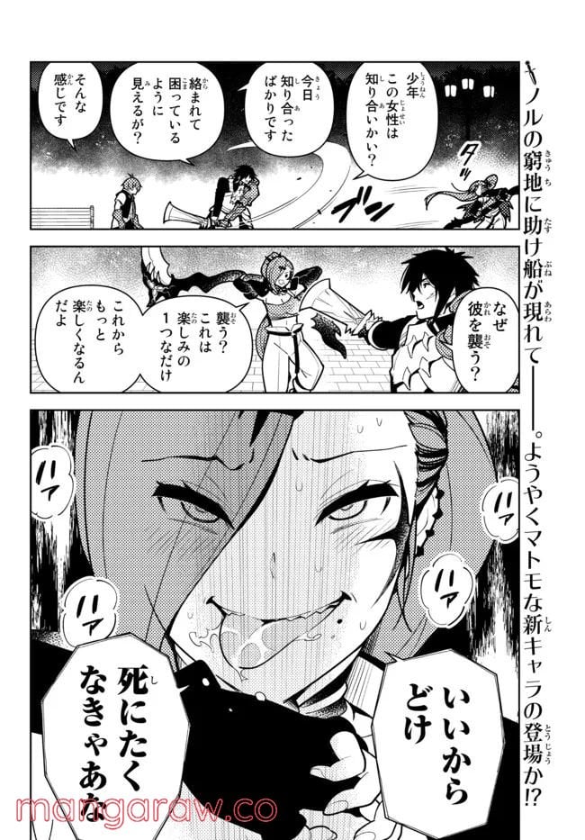 俺だけ入れる隠しダンジョン ～こっそり鍛えて世界最強～ 第87話 - Page 14