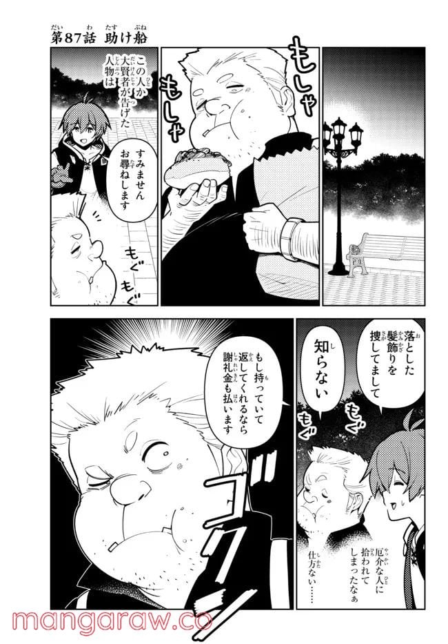 俺だけ入れる隠しダンジョン ～こっそり鍛えて世界最強～ 第87話 - Page 3