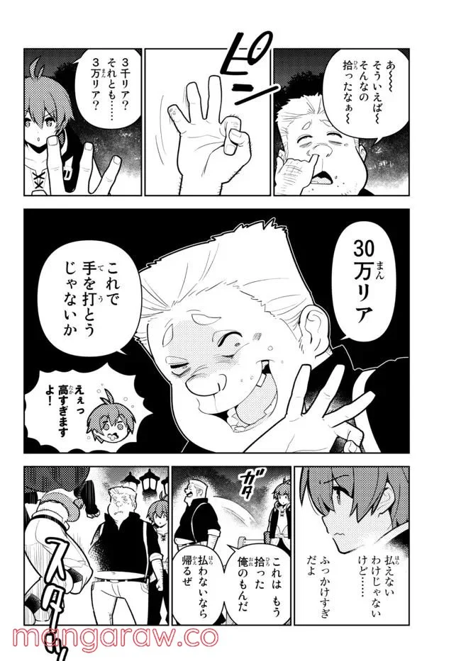 俺だけ入れる隠しダンジョン ～こっそり鍛えて世界最強～ 第87話 - Page 4