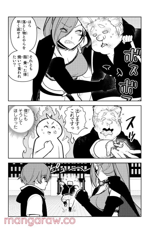 俺だけ入れる隠しダンジョン ～こっそり鍛えて世界最強～ 第87話 - Page 6