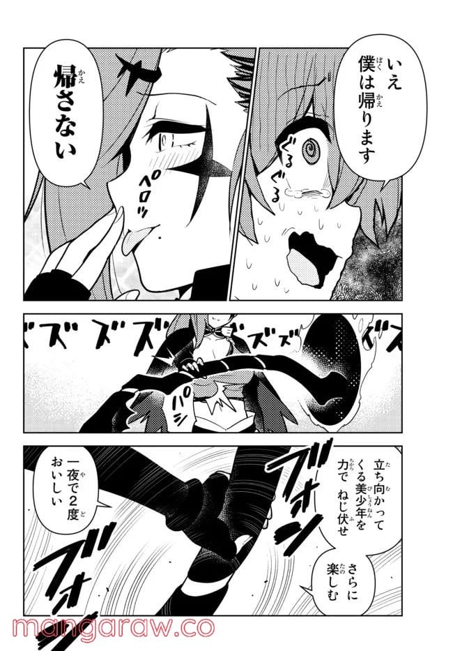 俺だけ入れる隠しダンジョン ～こっそり鍛えて世界最強～ 第87話 - Page 10