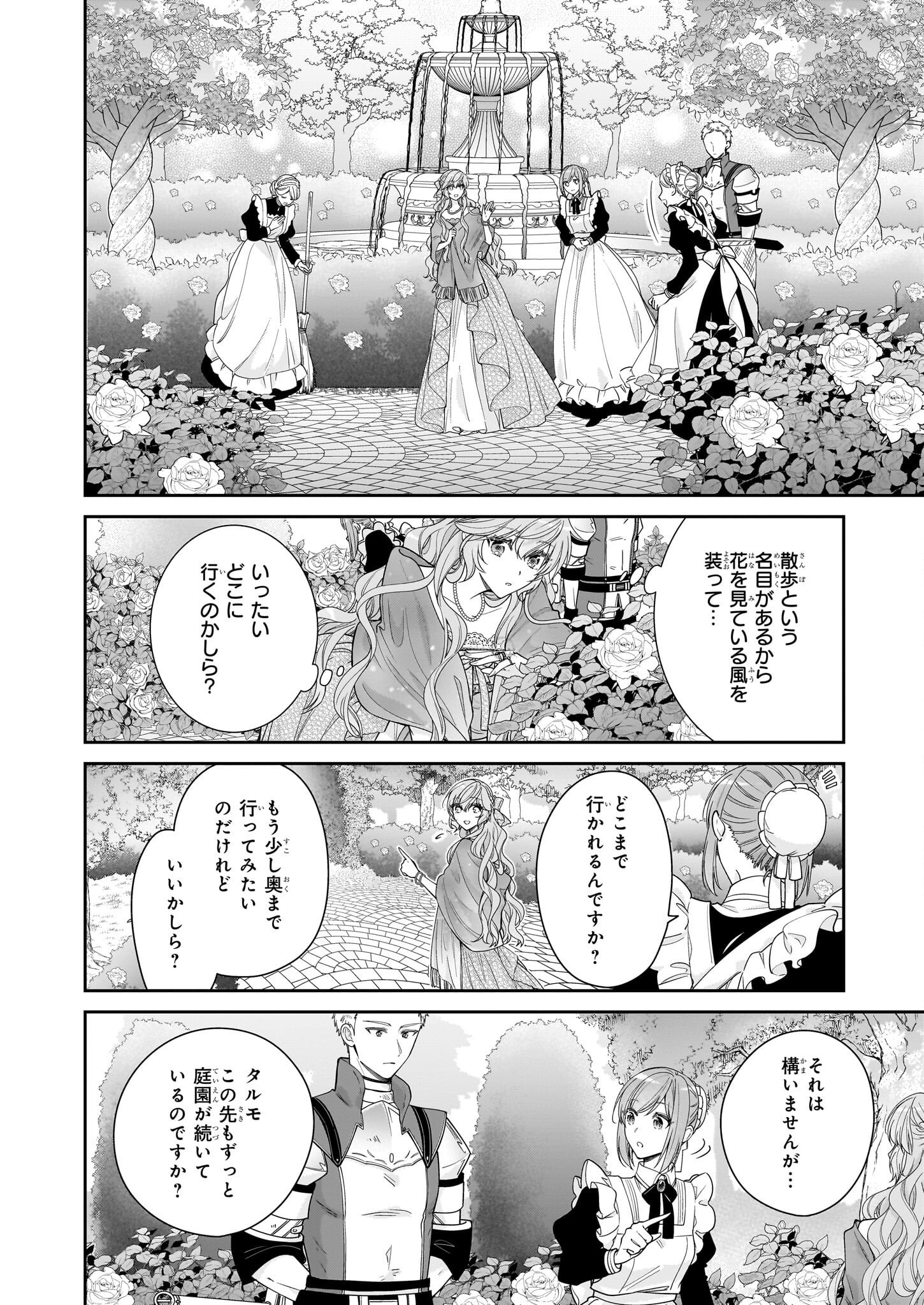 被邻国王子溺爱的反派女主 第50話 - Page 12