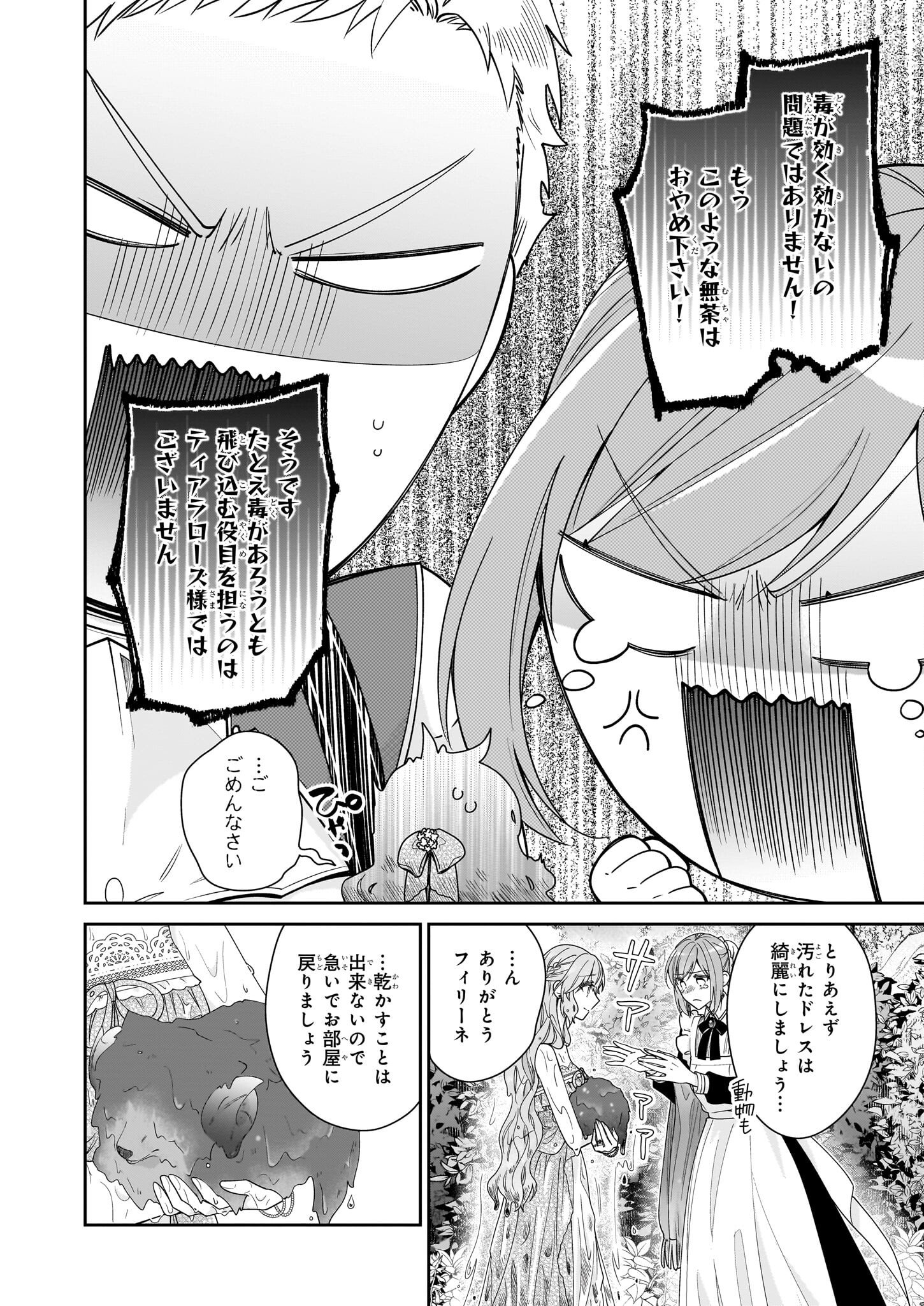 被邻国王子溺爱的反派女主 第50話 - Page 22