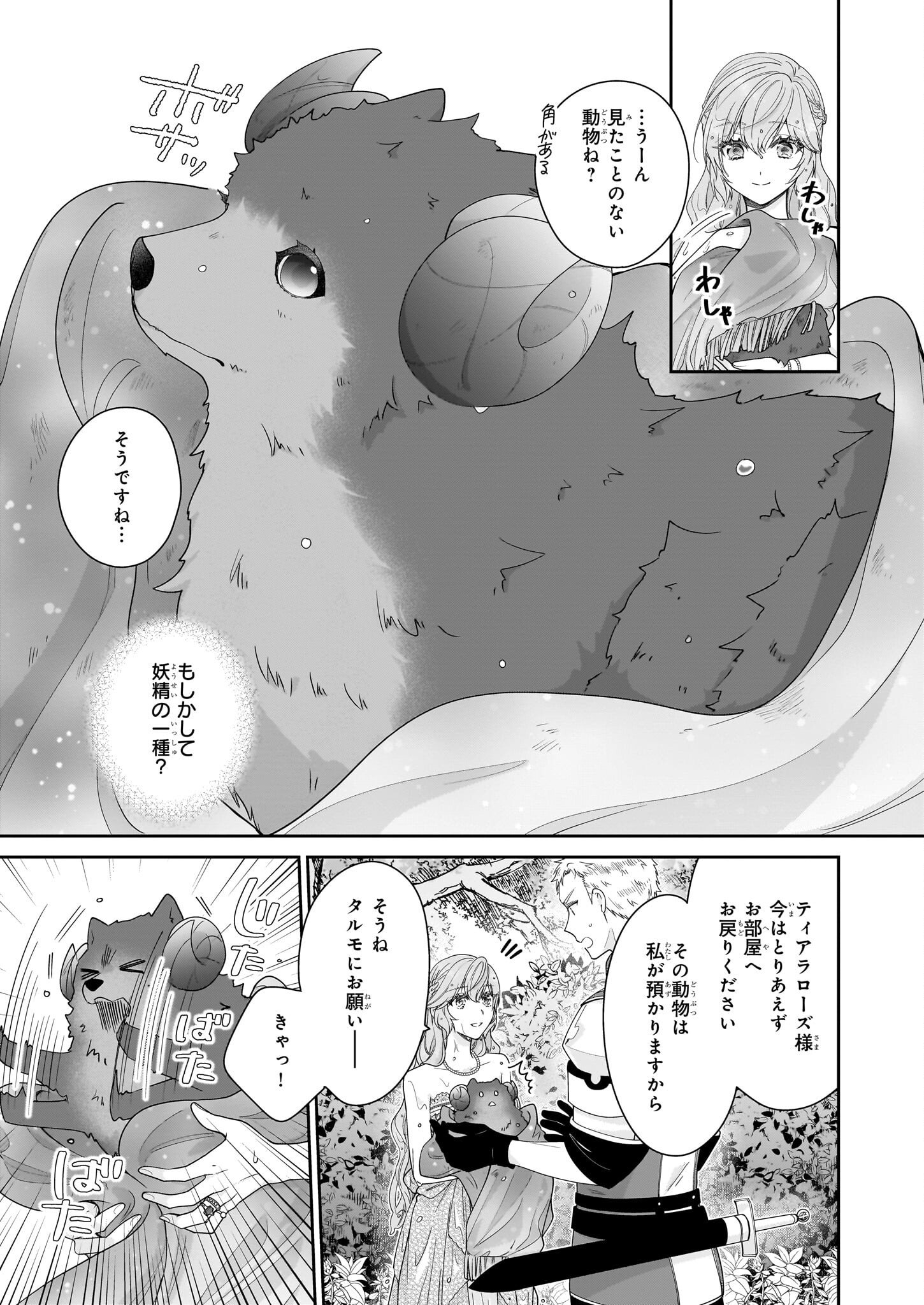 被邻国王子溺爱的反派女主 第50話 - Page 23