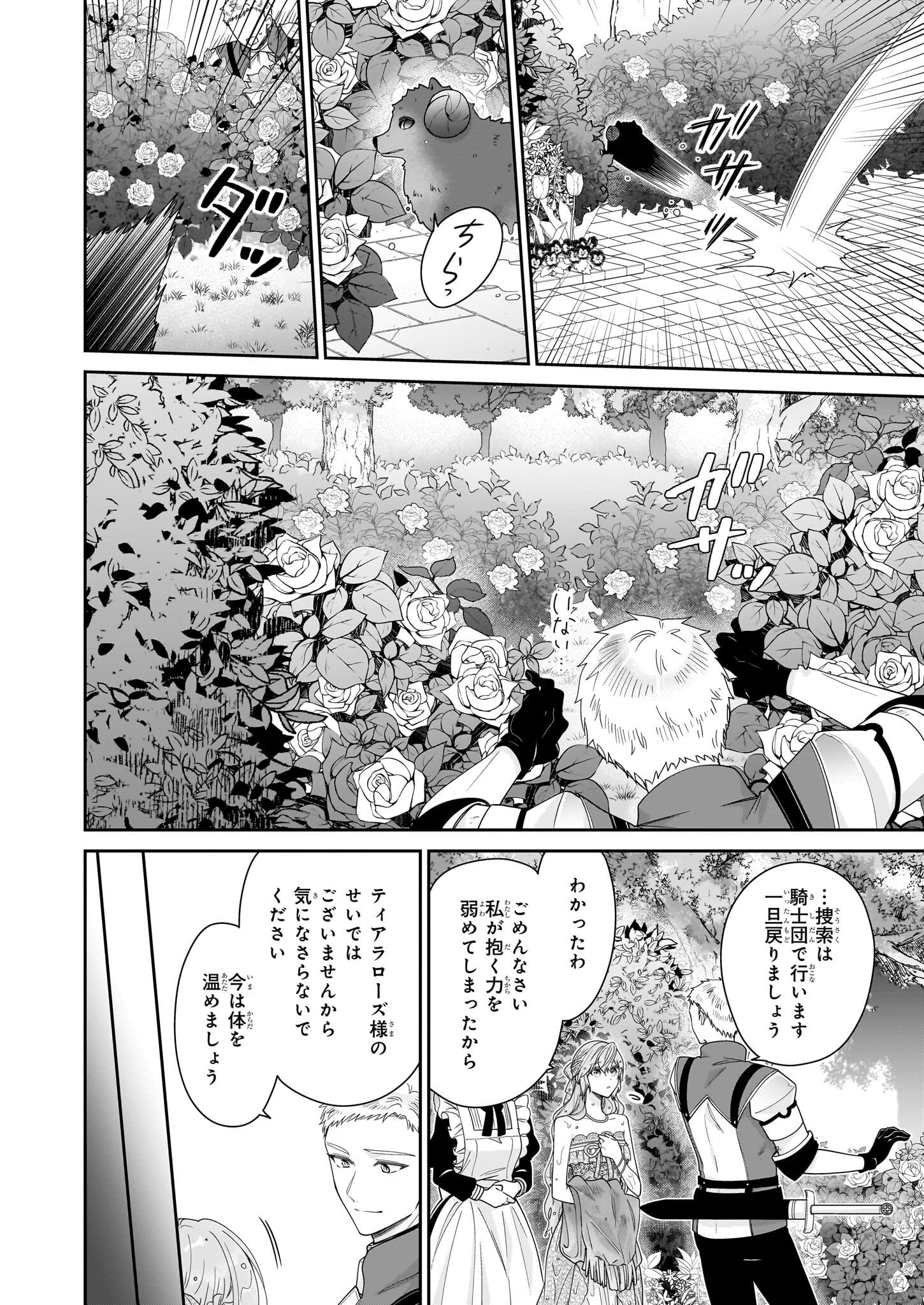 被邻国王子溺爱的反派女主 第50話 - Page 24