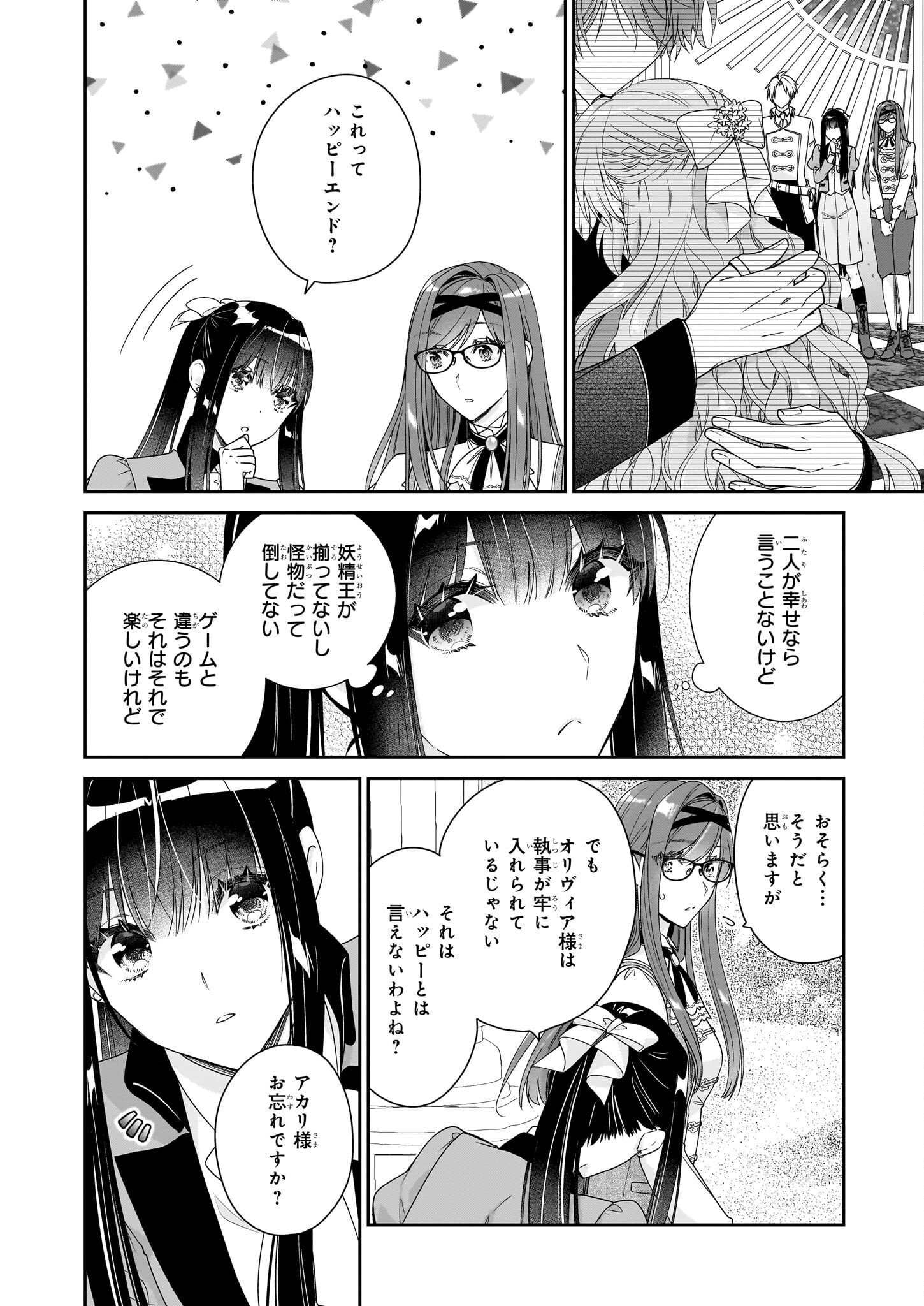 被邻国王子溺爱的反派女主 第48話 - Page 6