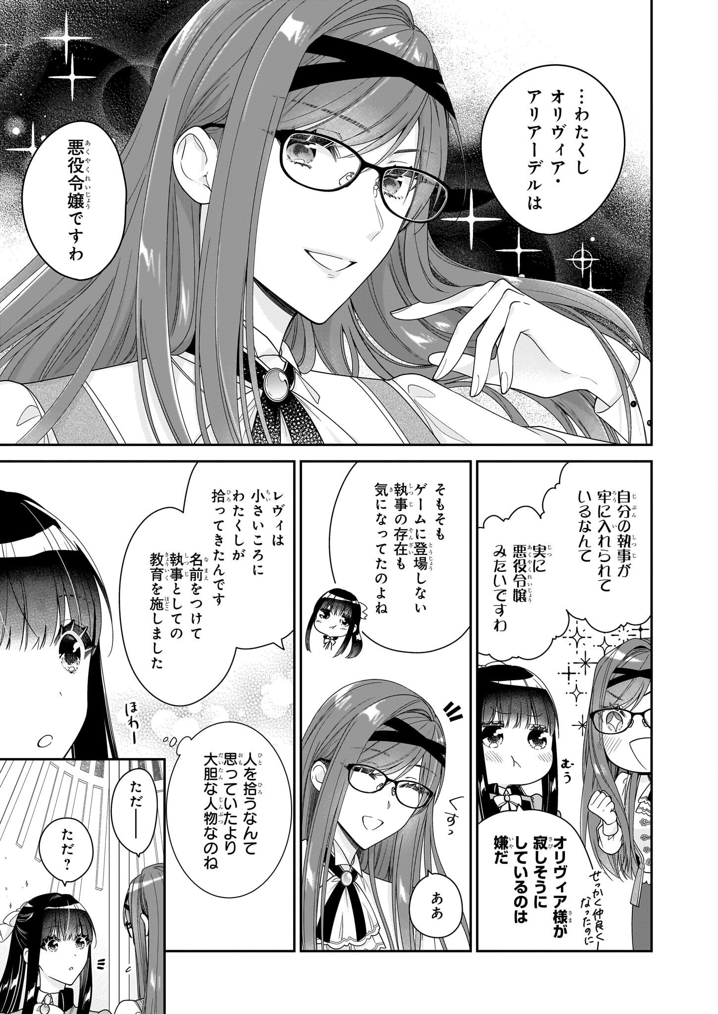 被邻国王子溺爱的反派女主 第48話 - Page 7