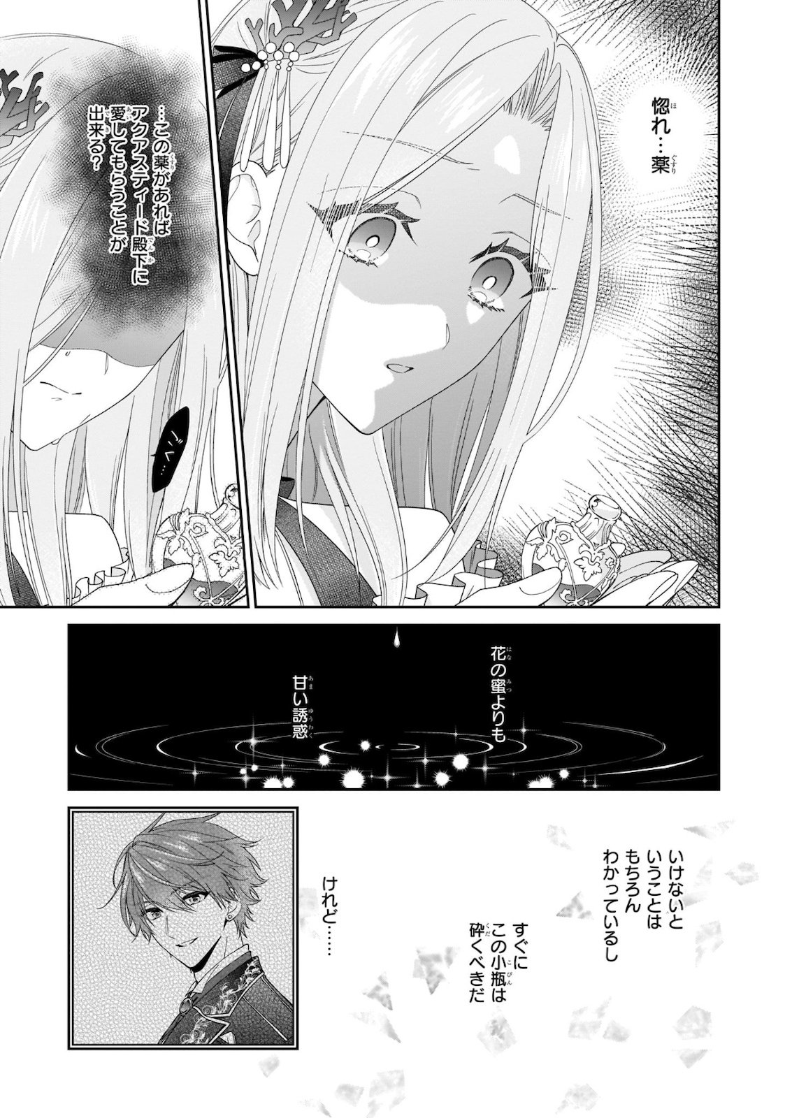 被邻国王子溺爱的反派女主 第30話 - Page 7