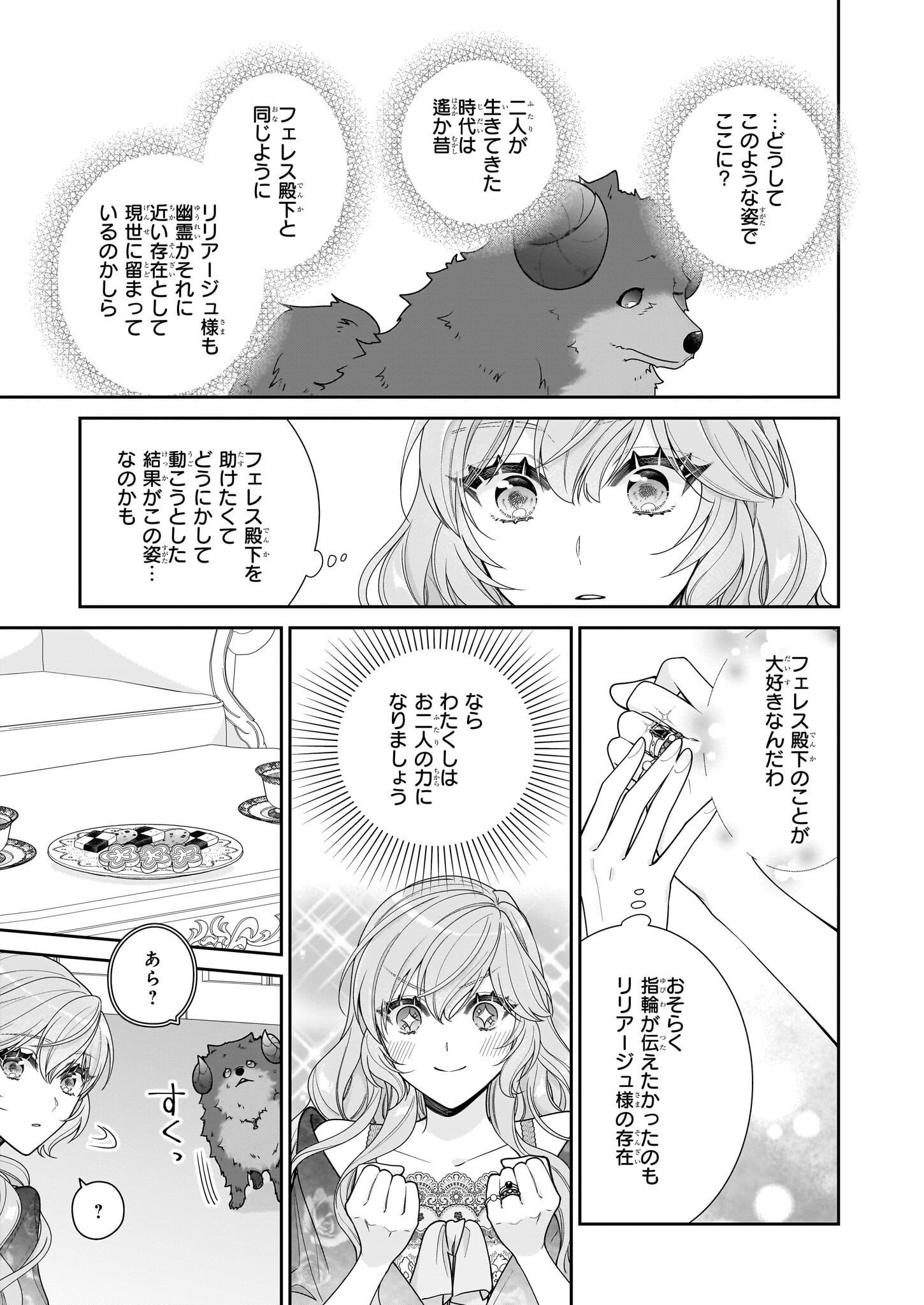 被邻国王子溺爱的反派女主 第51話 - Page 7