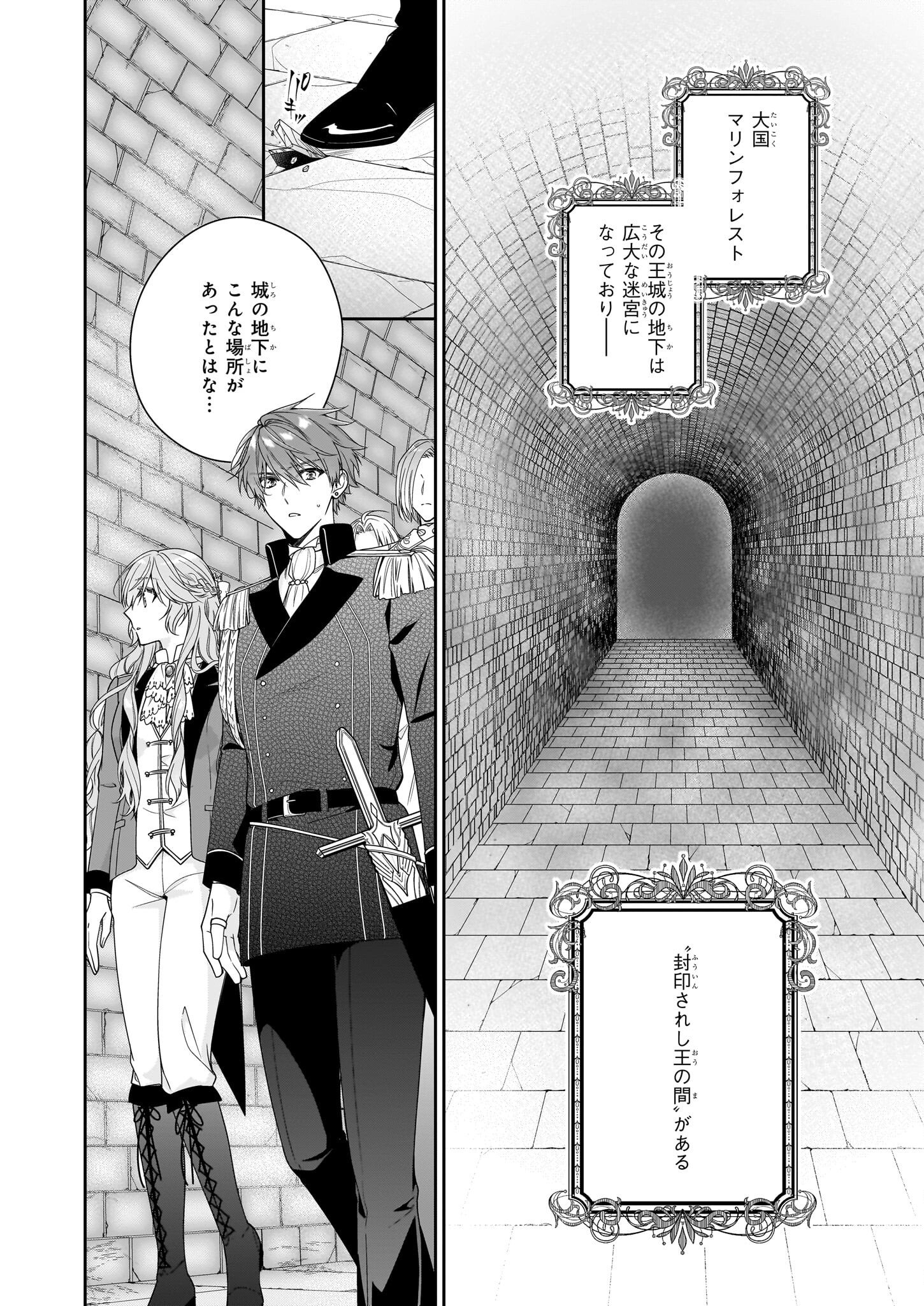 被邻国王子溺爱的反派女主 第47話 - Page 12