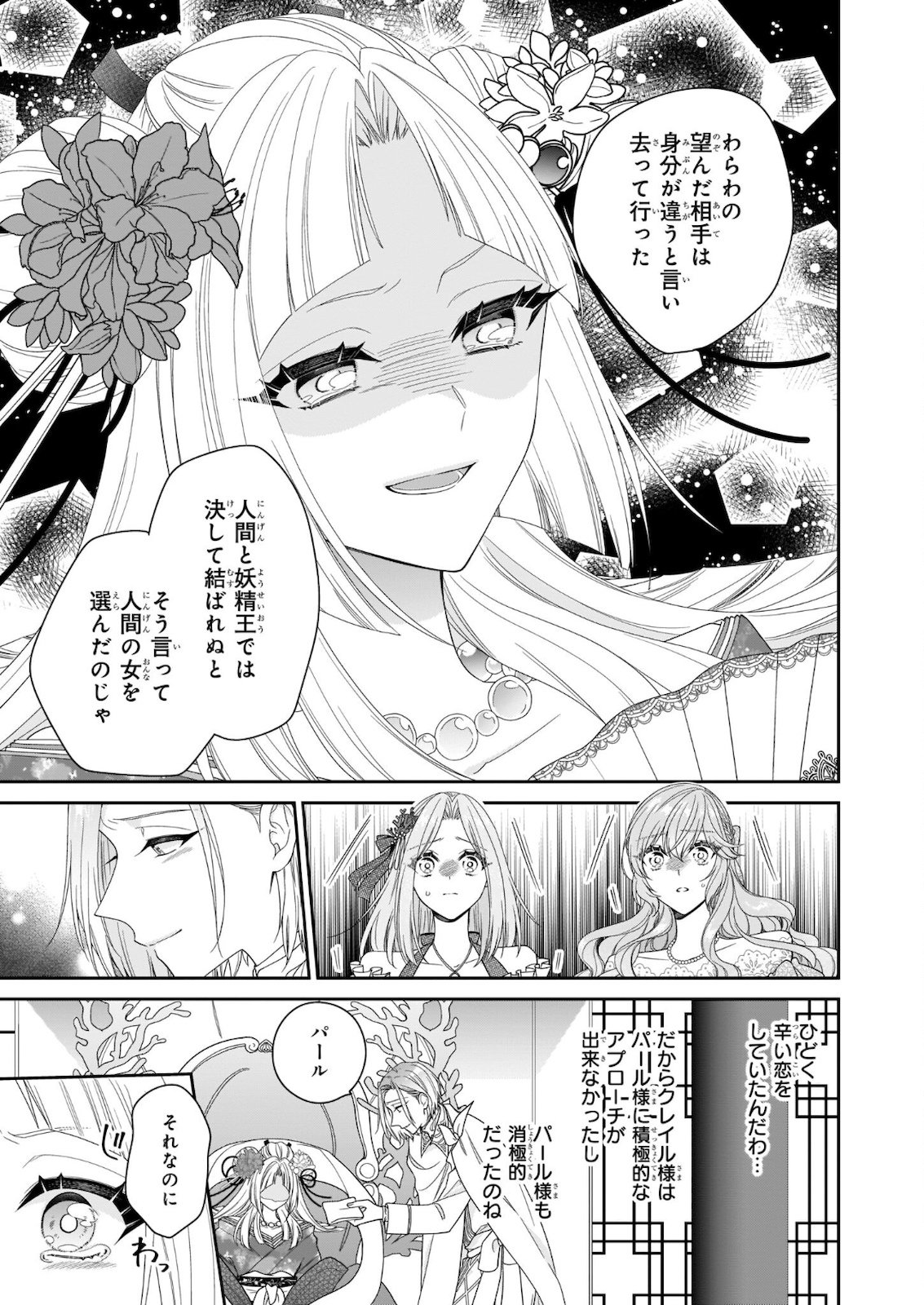 被邻国王子溺爱的反派女主 第34話 - Page 11