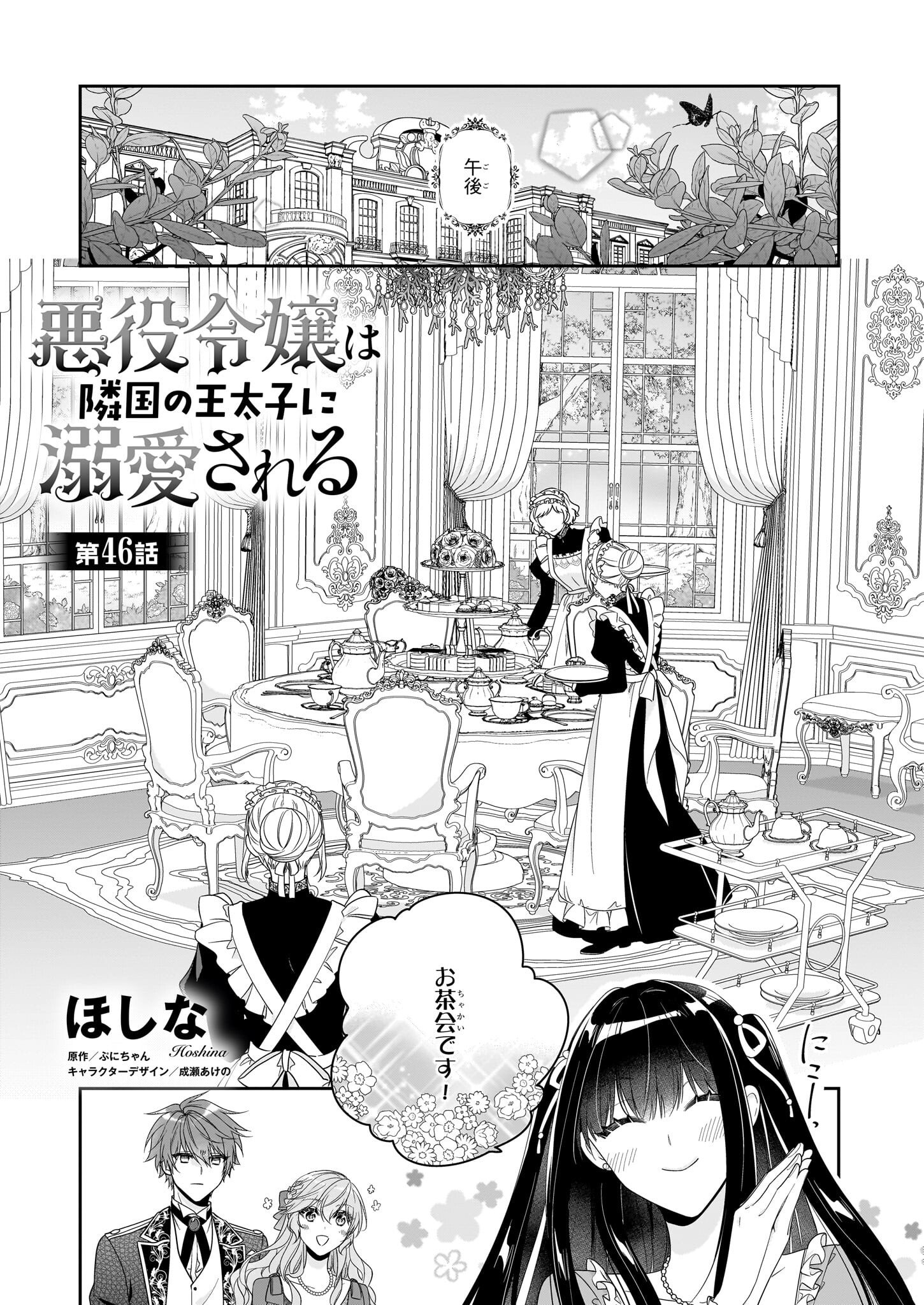 被邻国王子溺爱的反派女主 第46話 - Page 1