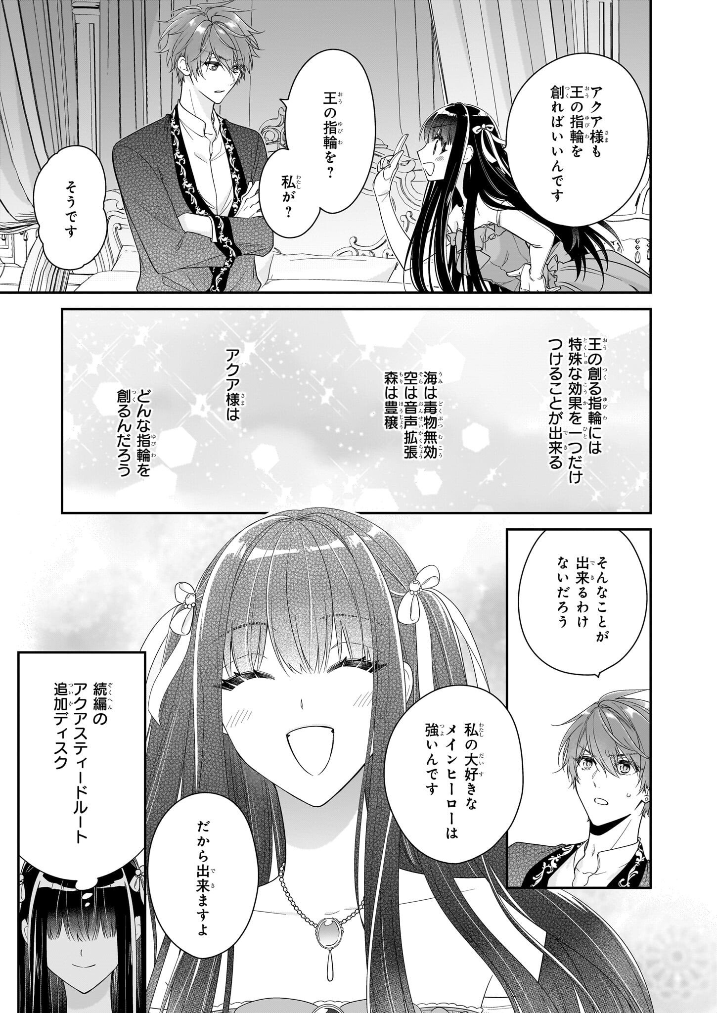 被邻国王子溺爱的反派女主 第46話 - Page 23