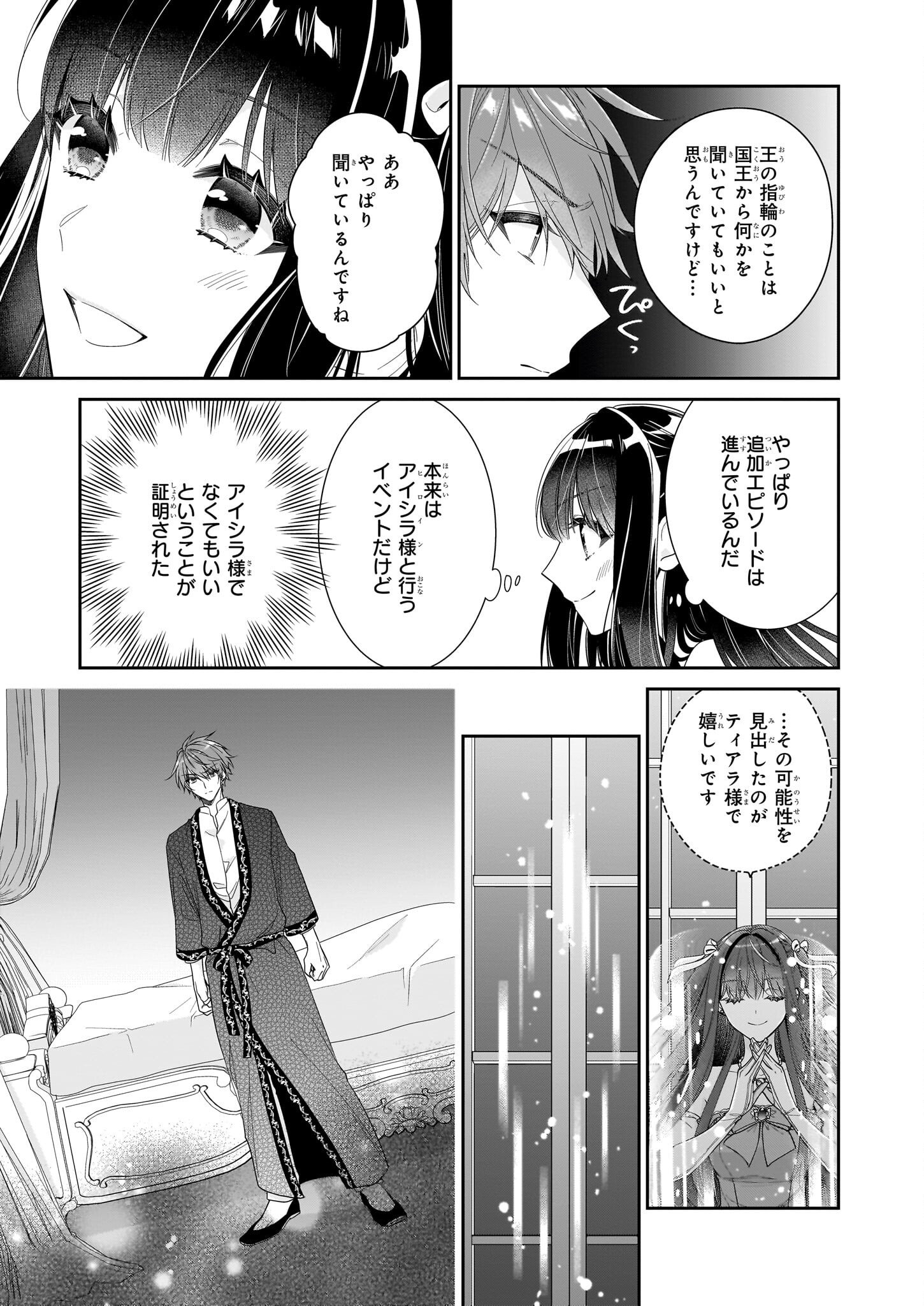 被邻国王子溺爱的反派女主 第46話 - Page 25