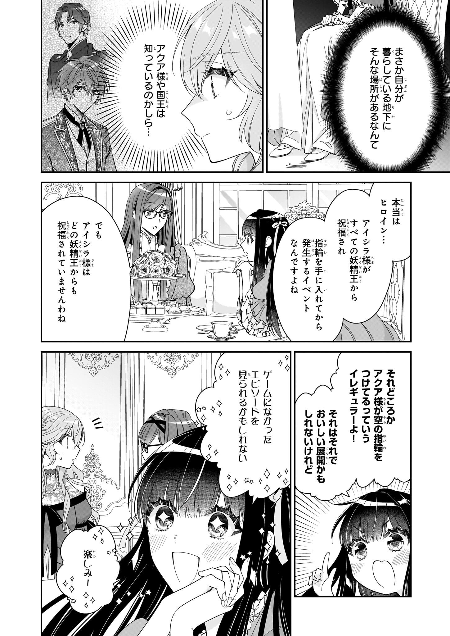 被邻国王子溺爱的反派女主 第46話 - Page 32