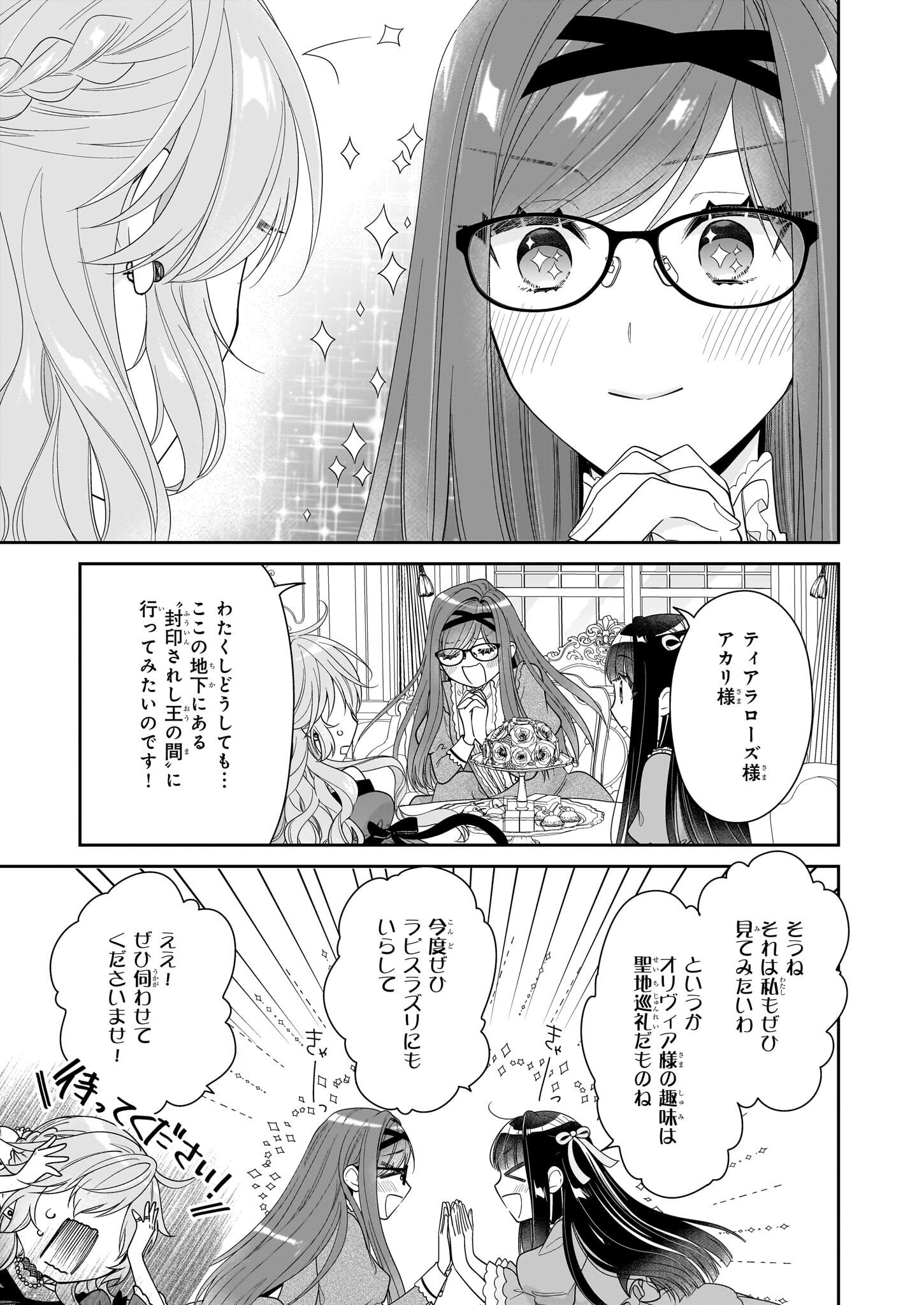 被邻国王子溺爱的反派女主 第46話 - Page 33