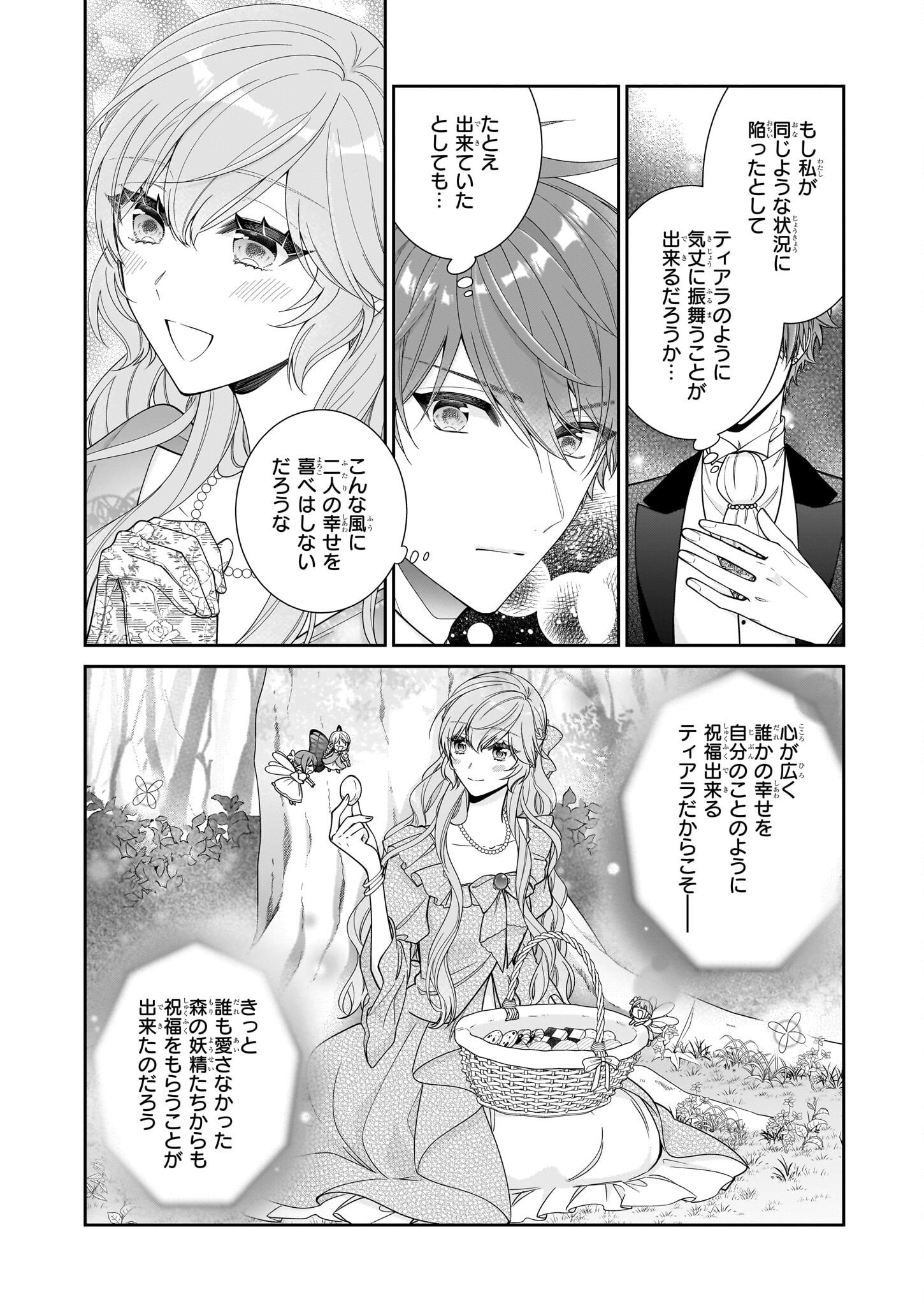 被邻国王子溺爱的反派女主 第54話 - Page 10