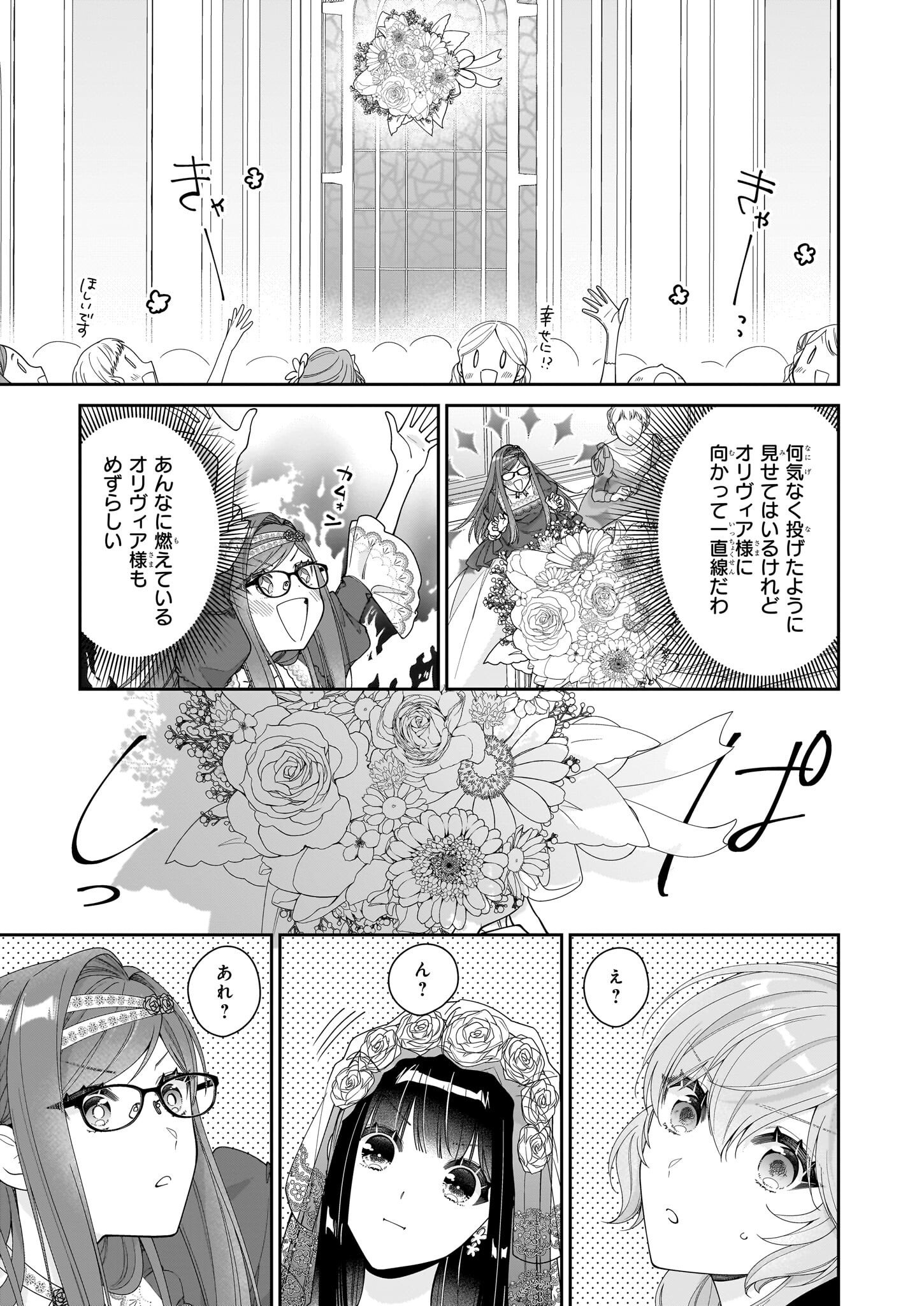 被邻国王子溺爱的反派女主 第54話 - Page 23