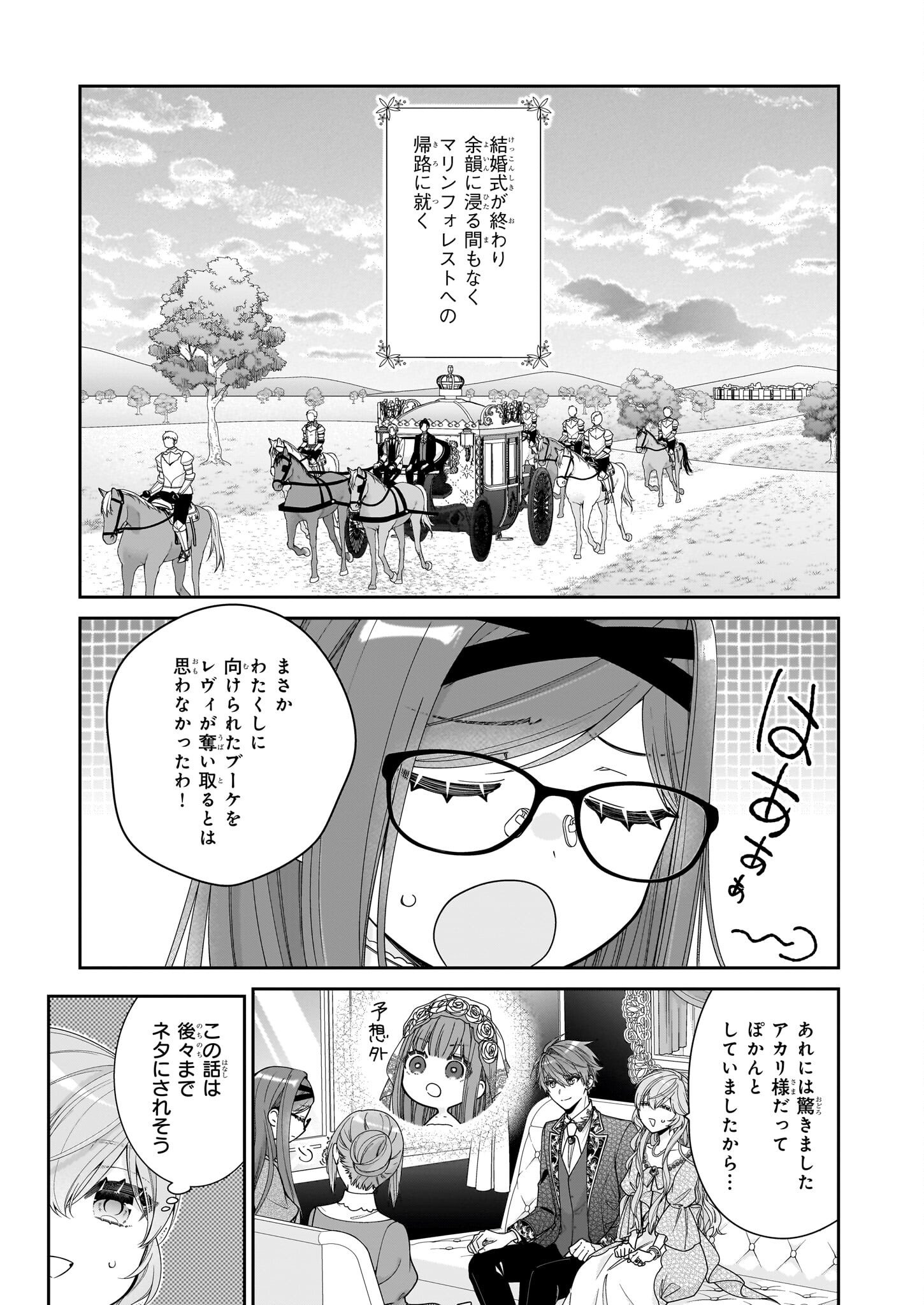 被邻国王子溺爱的反派女主 第54話 - Page 27