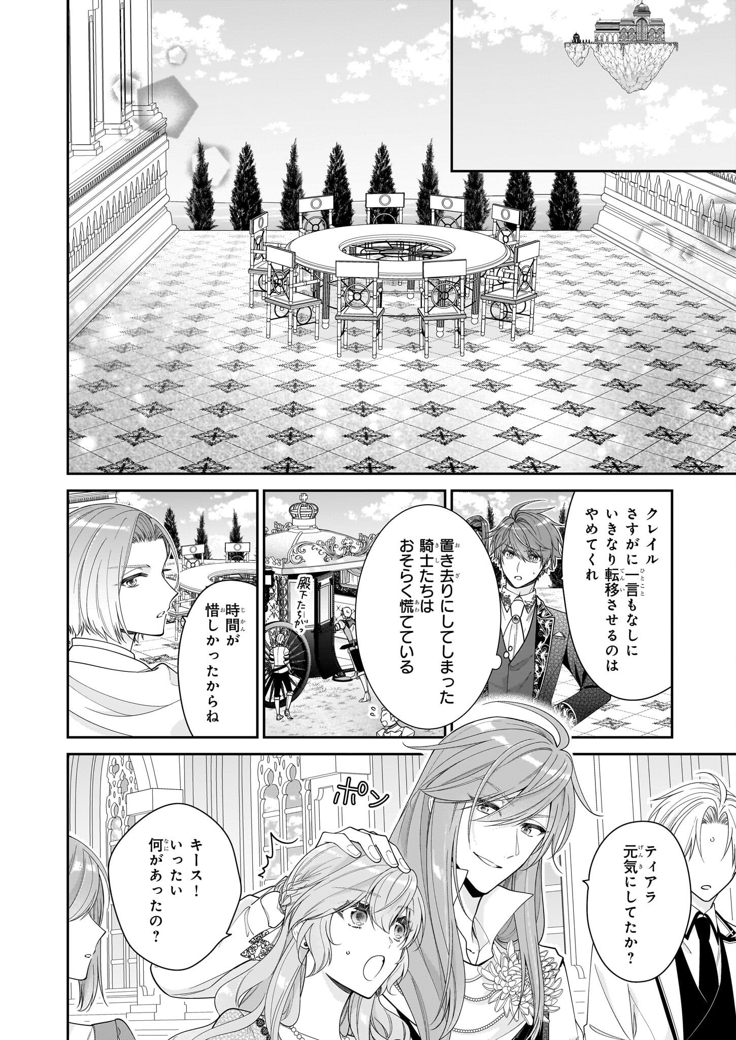 被邻国王子溺爱的反派女主 第54話 - Page 32