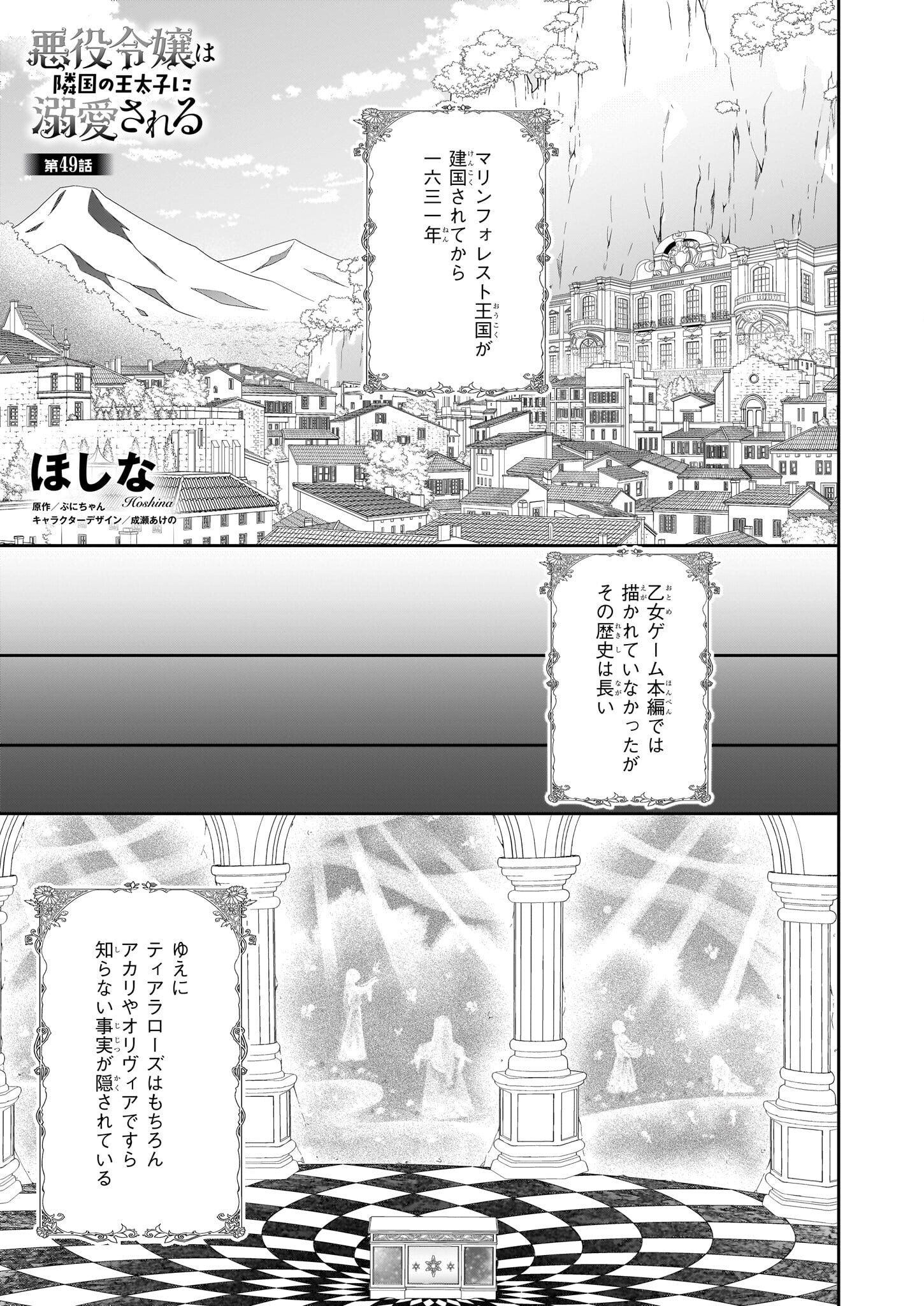 被邻国王子溺爱的反派女主 第49話 - Page 1