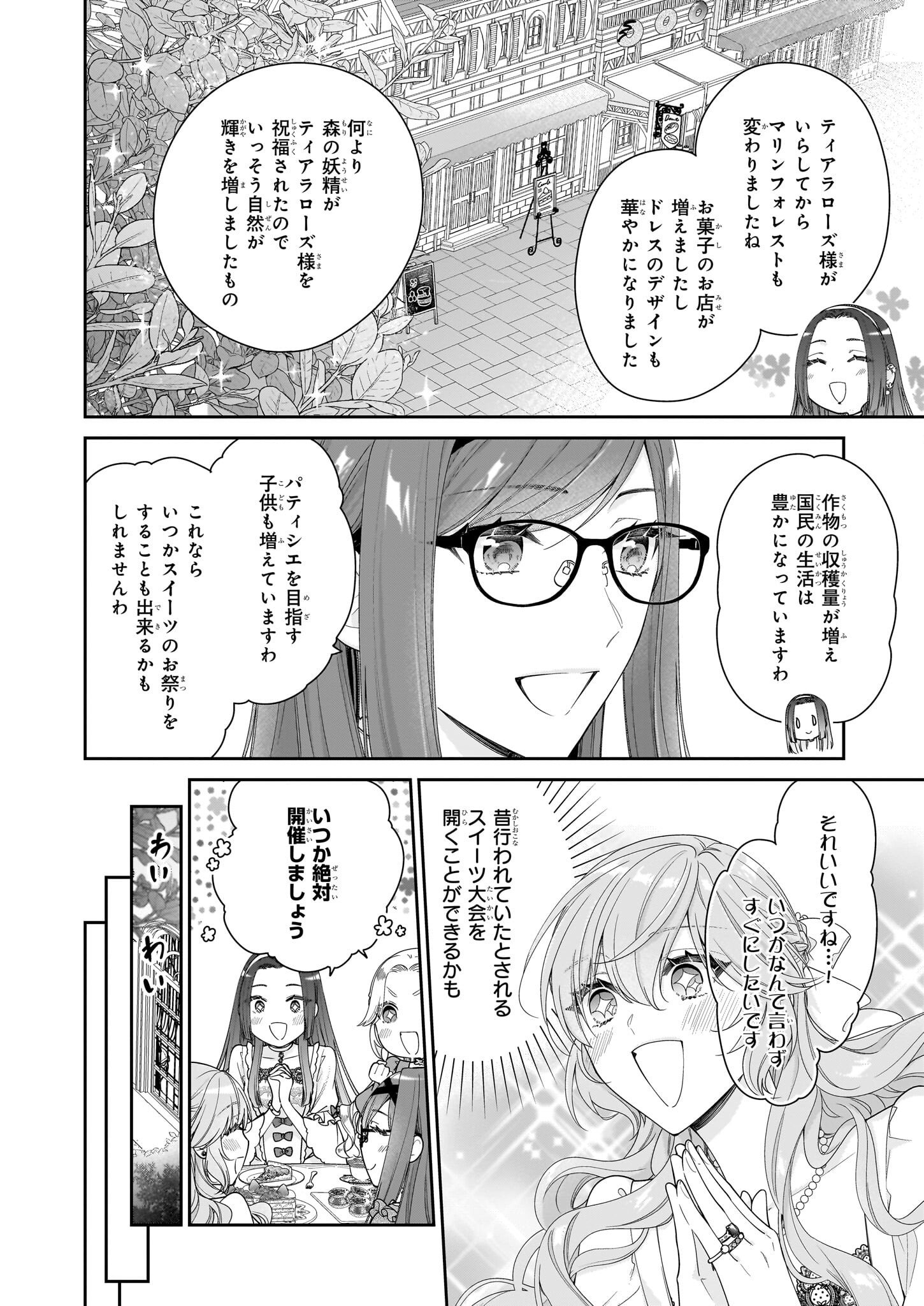 被邻国王子溺爱的反派女主 第49話 - Page 12