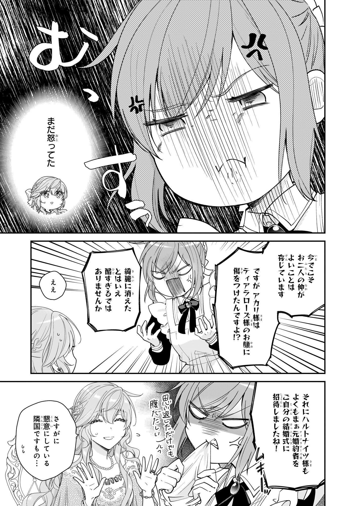 被邻国王子溺爱的反派女主 第49話 - Page 15