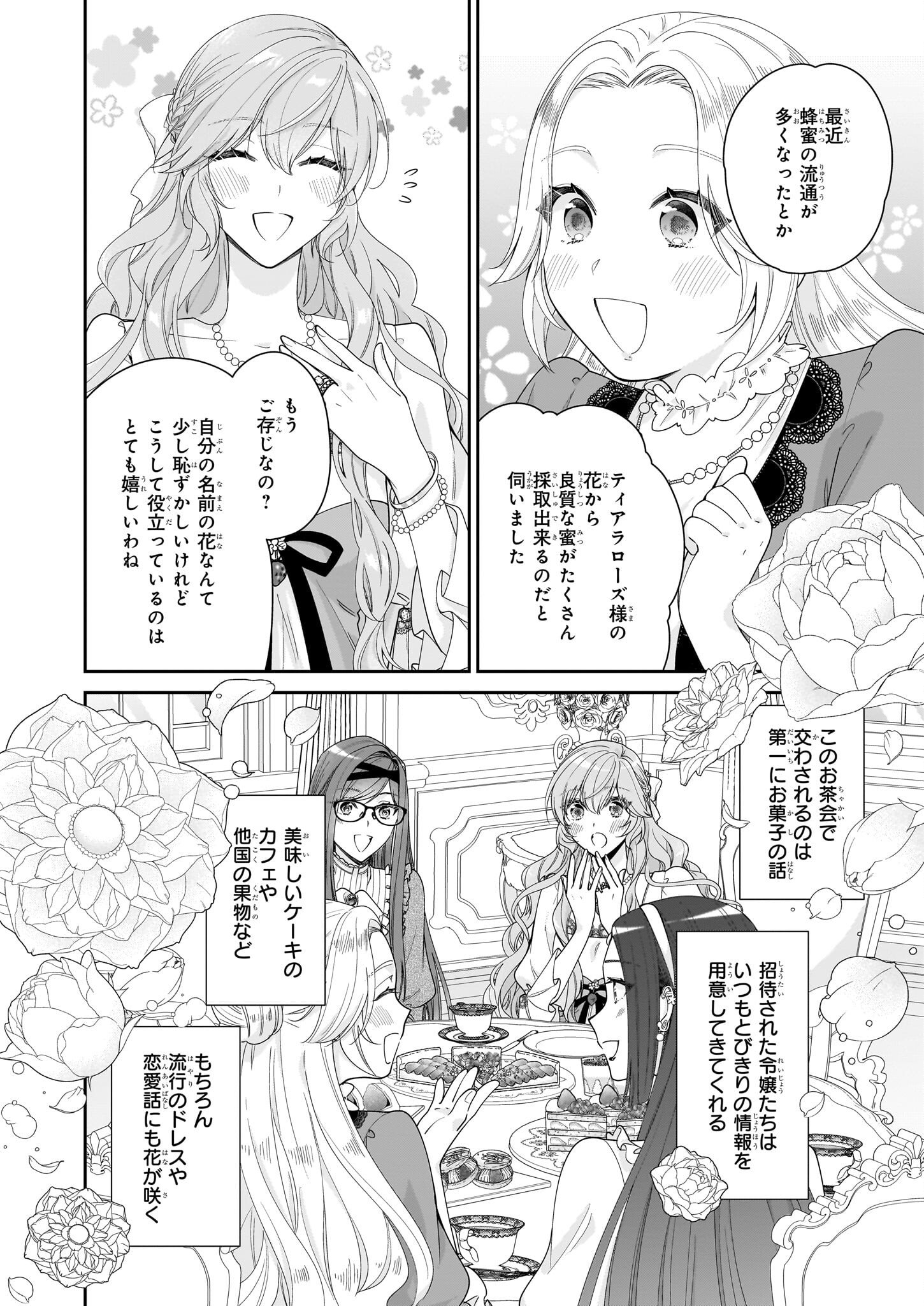 被邻国王子溺爱的反派女主 第49話 - Page 8