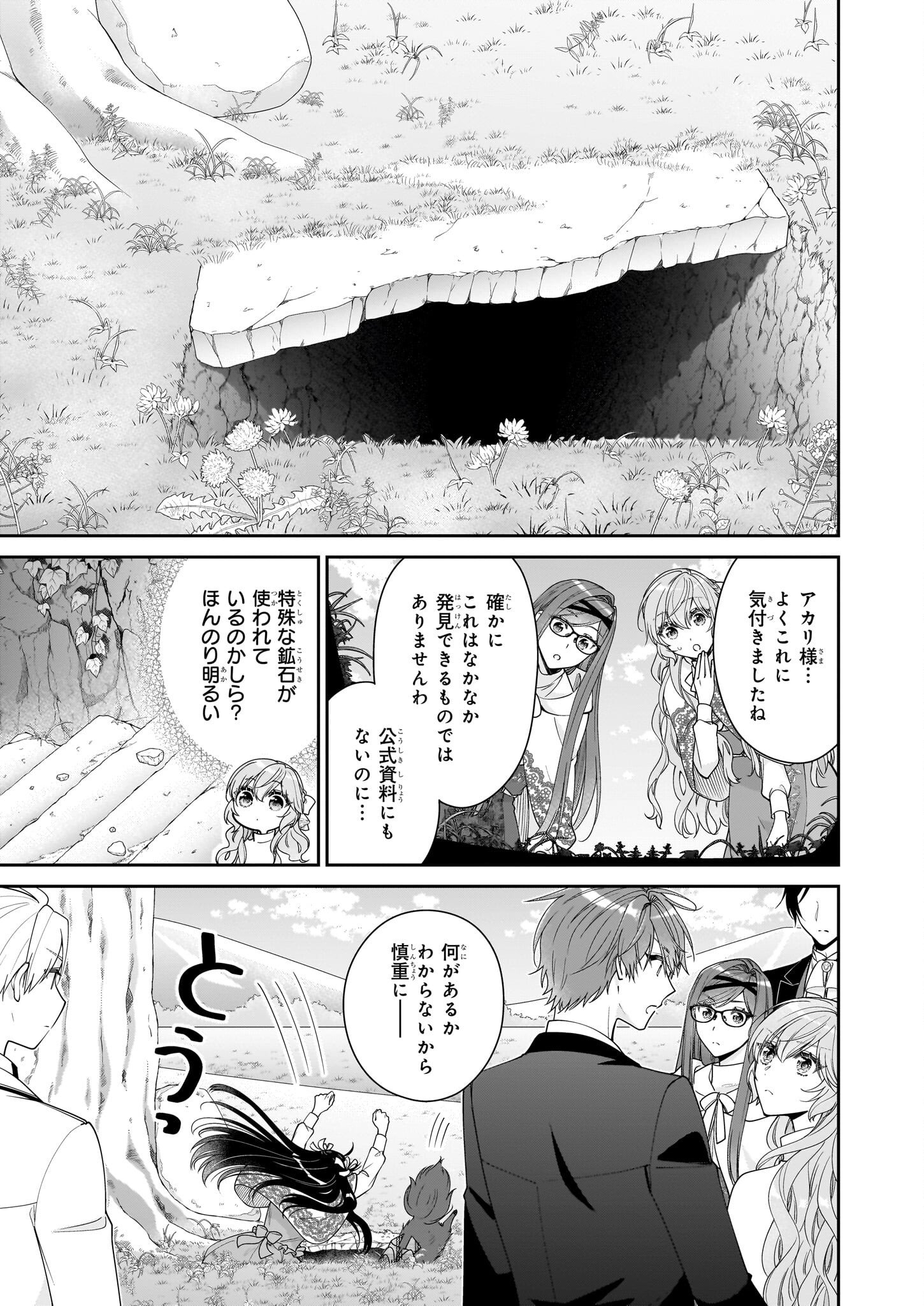 被邻国王子溺爱的反派女主 第53話 - Page 15