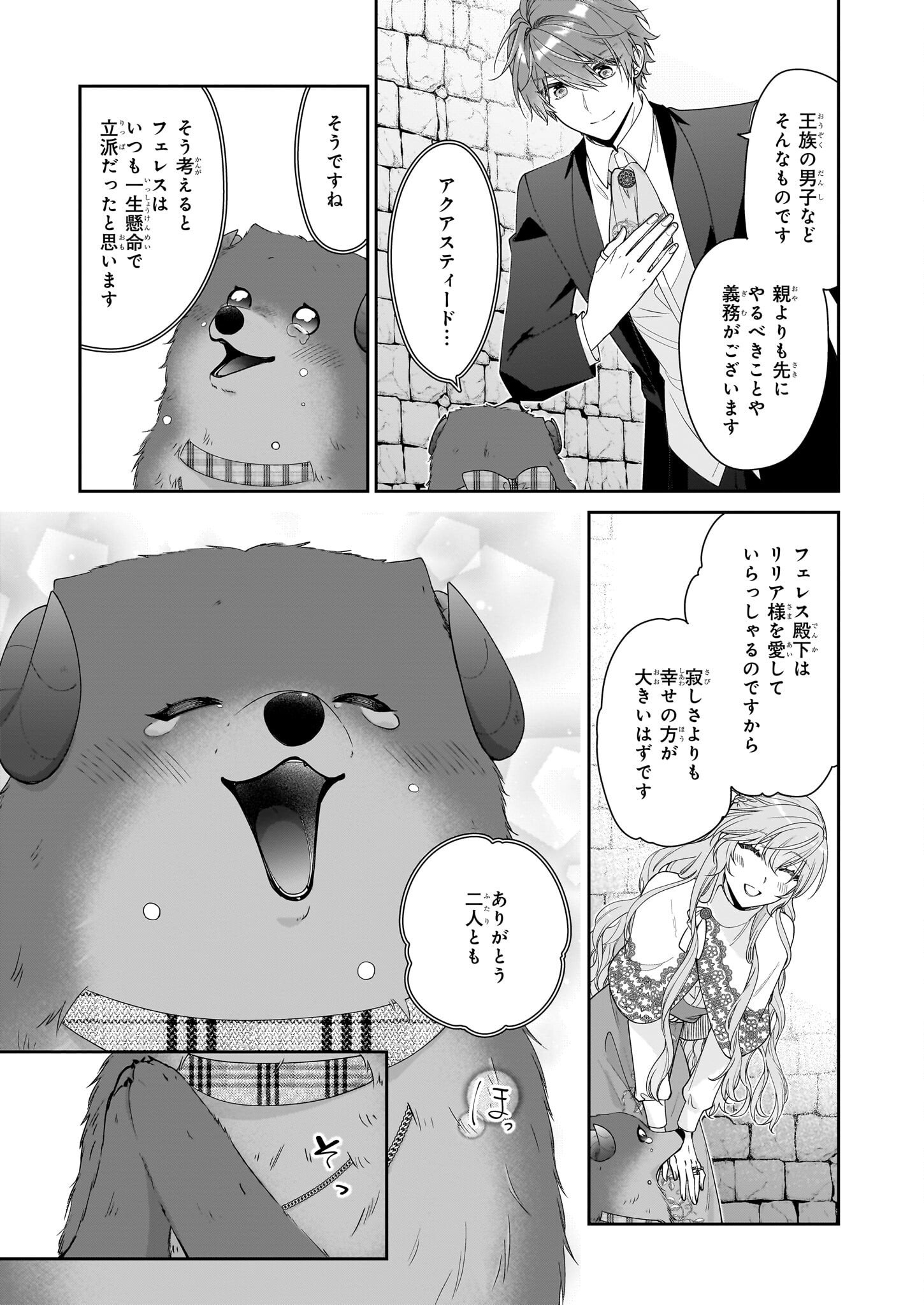 被邻国王子溺爱的反派女主 第53話 - Page 23