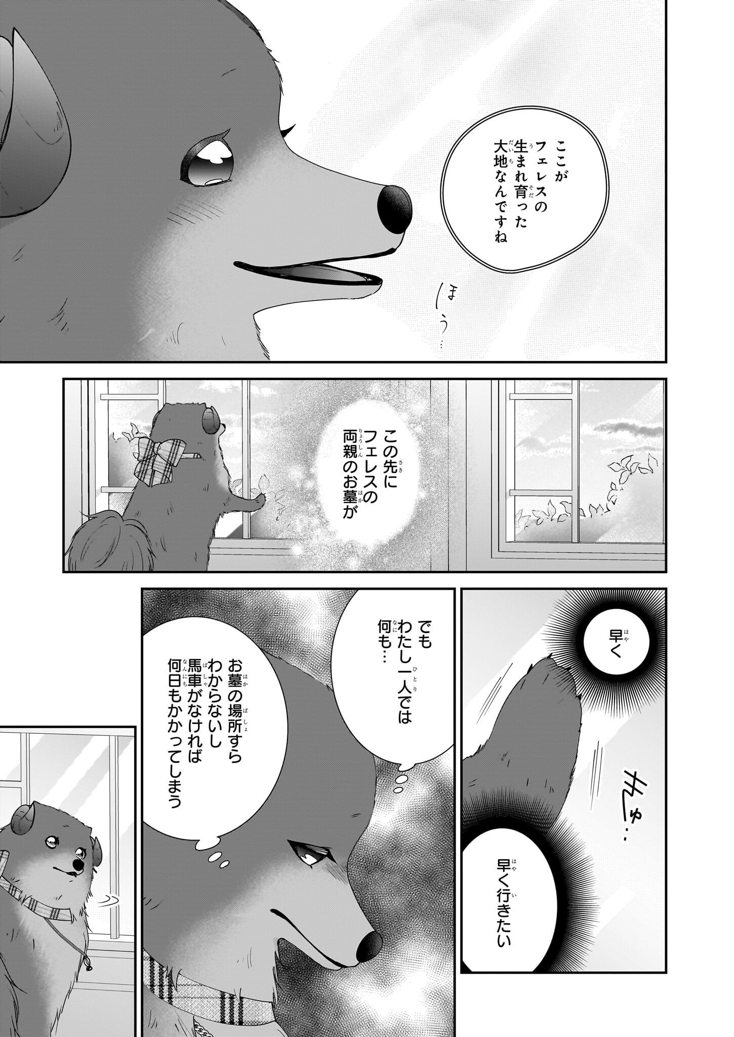 被邻国王子溺爱的反派女主 第53話 - Page 3