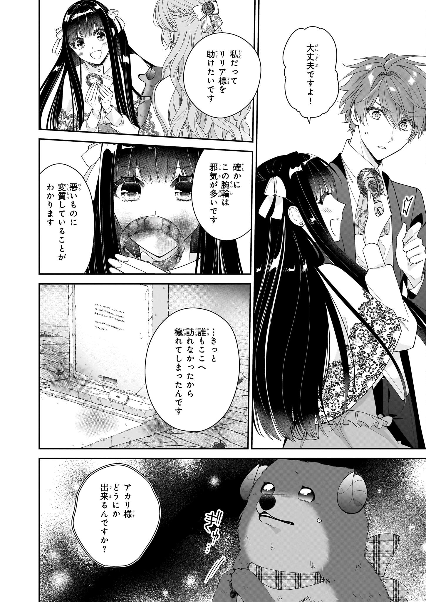 被邻国王子溺爱的反派女主 第53話 - Page 30