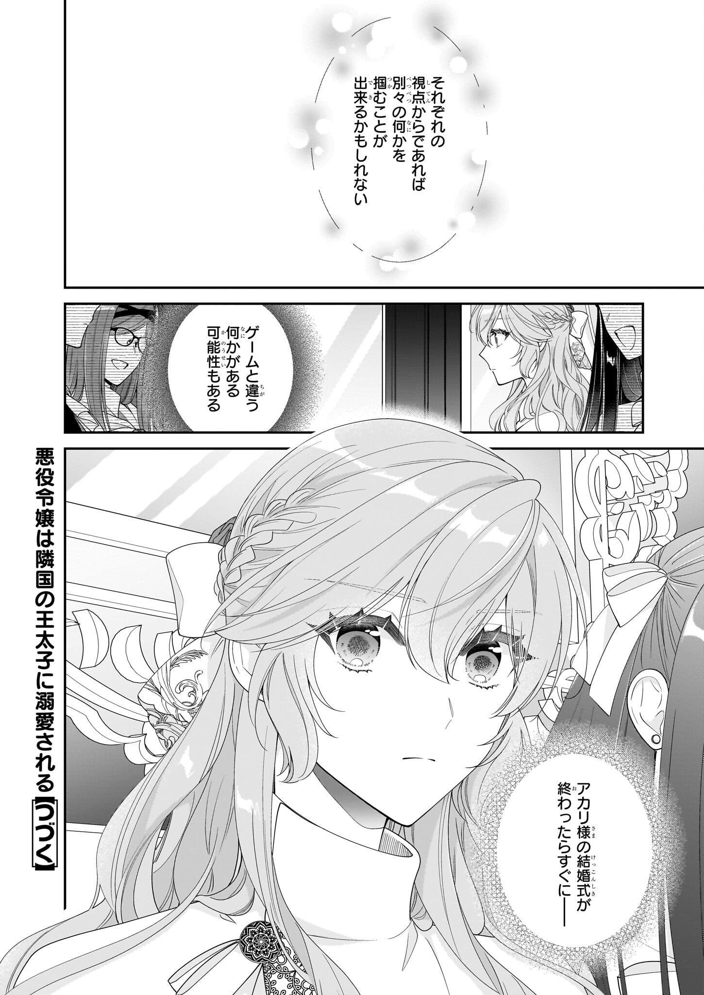 被邻国王子溺爱的反派女主 第53話 - Page 40