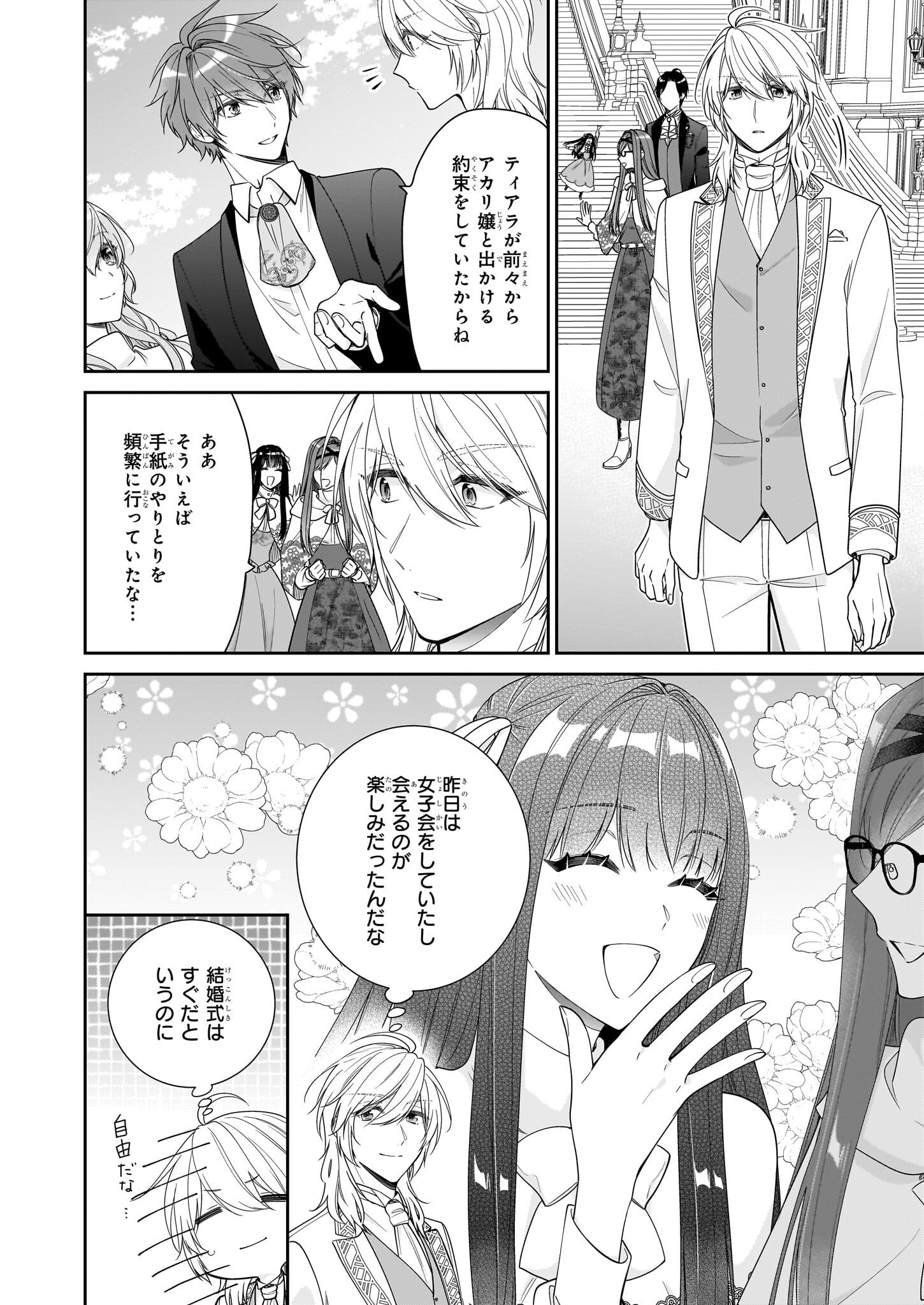 被邻国王子溺爱的反派女主 第53話 - Page 6