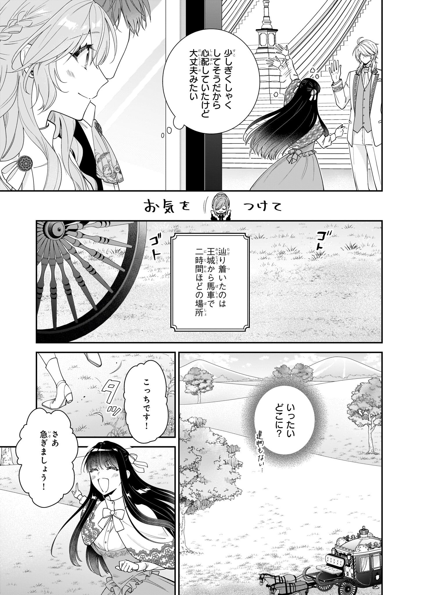 被邻国王子溺爱的反派女主 第53話 - Page 9