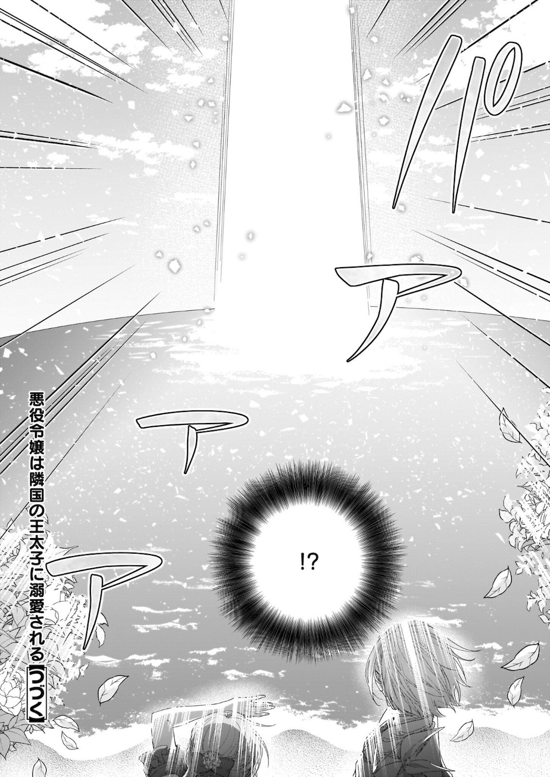 被邻国王子溺爱的反派女主 第35話 - Page 32