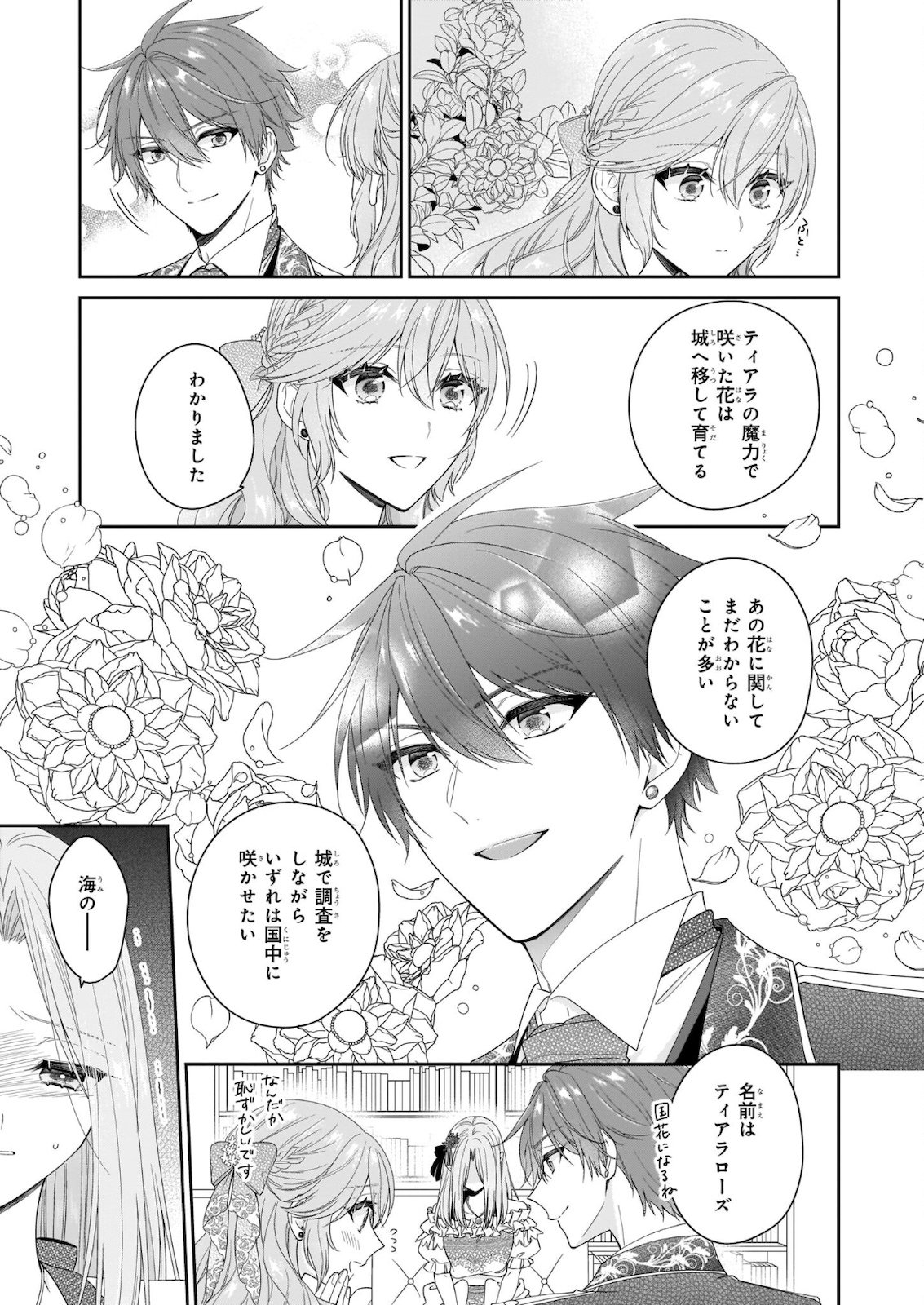 被邻国王子溺爱的反派女主 第35話 - Page 7