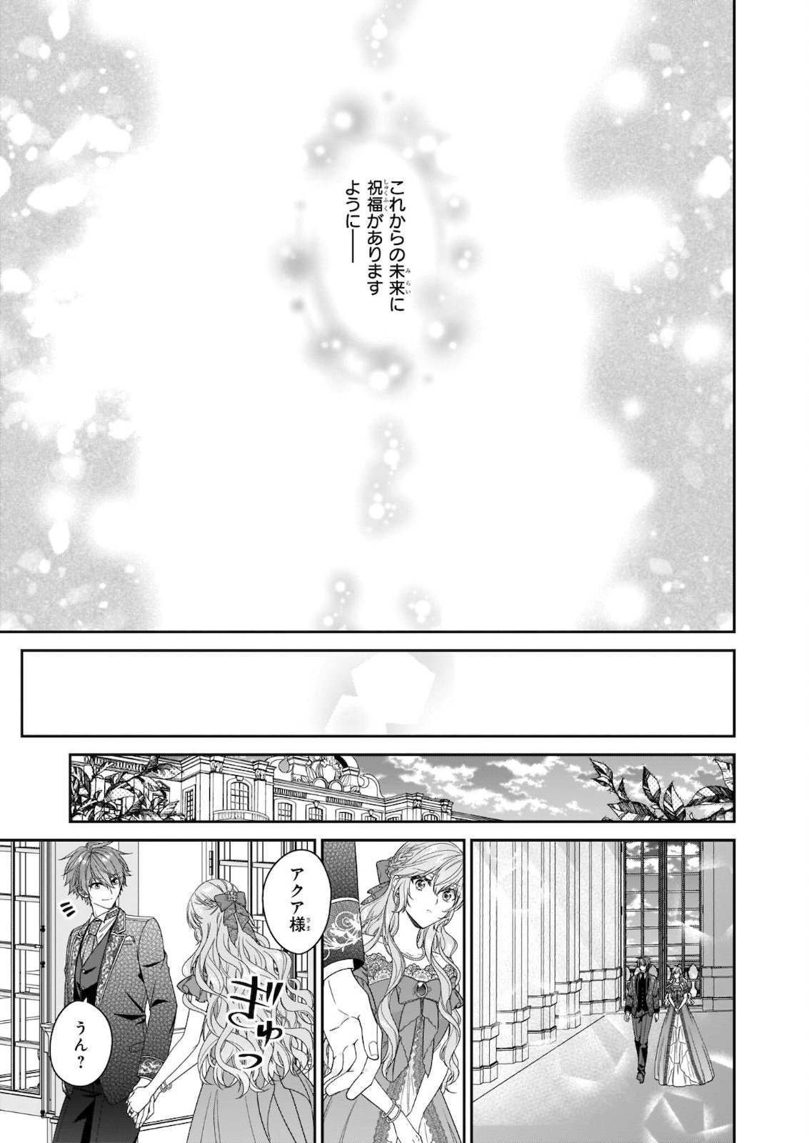 被邻国王子溺爱的反派女主 第36話 - Page 11