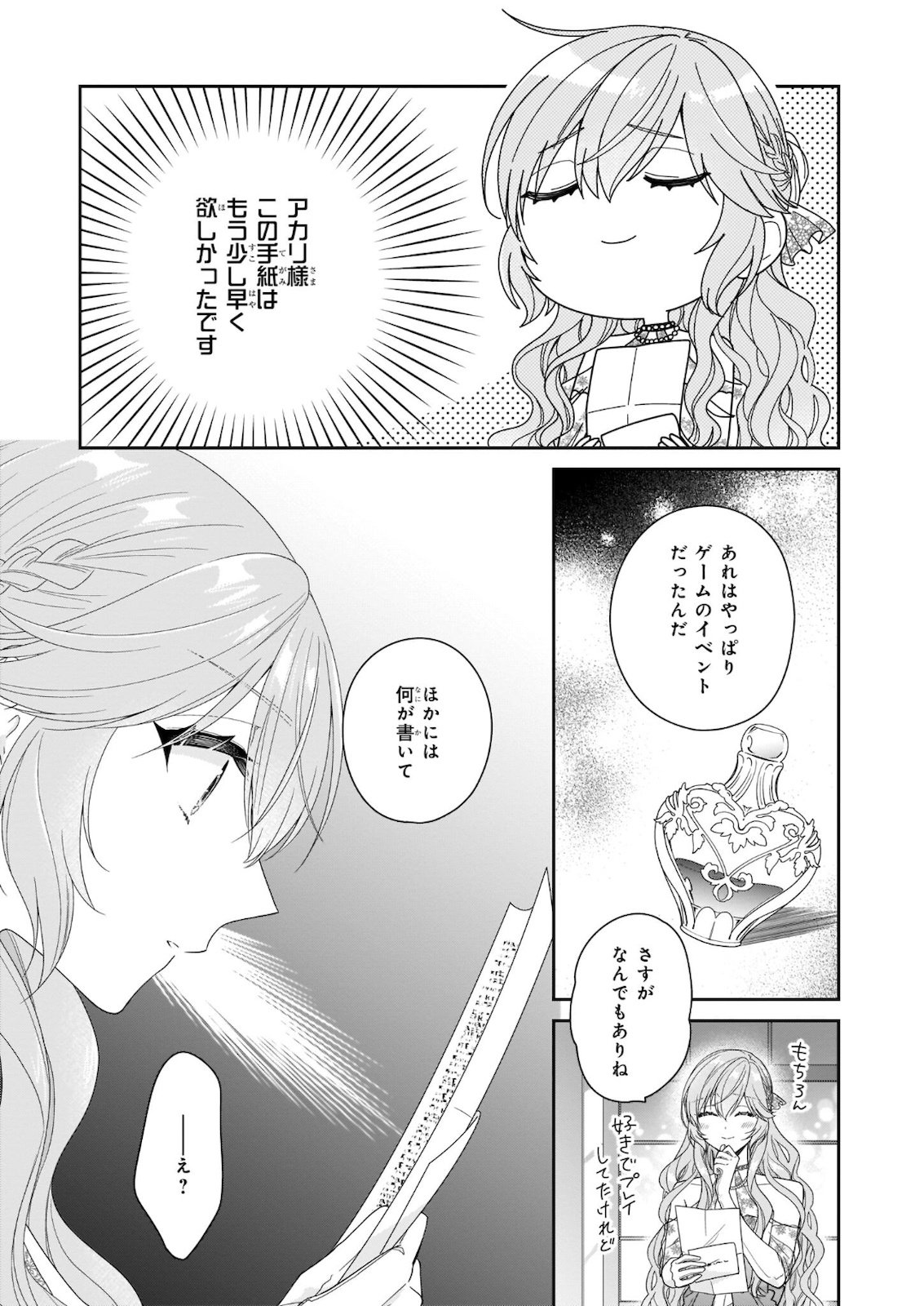 被邻国王子溺爱的反派女主 第36話 - Page 25