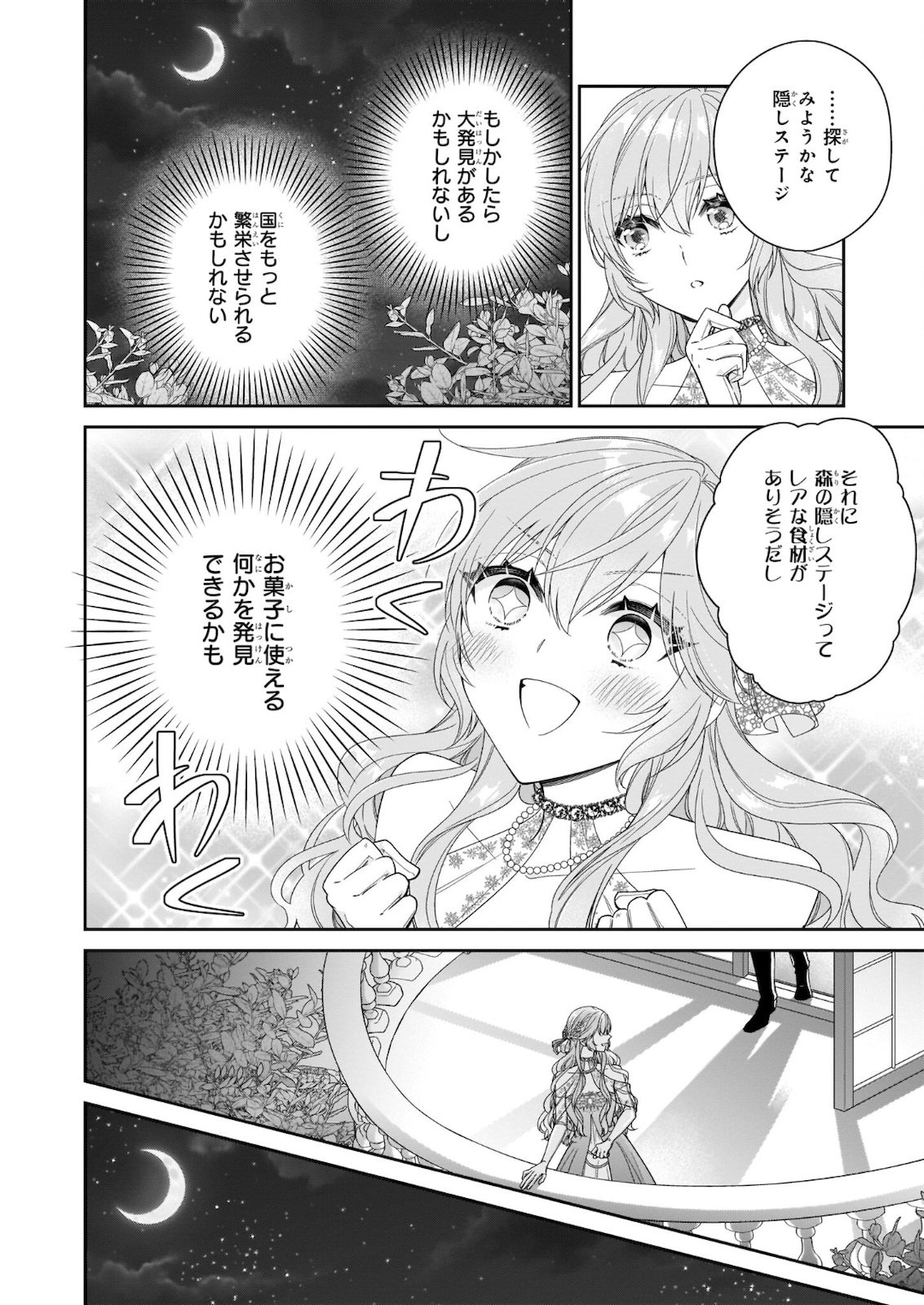 被邻国王子溺爱的反派女主 第36話 - Page 28