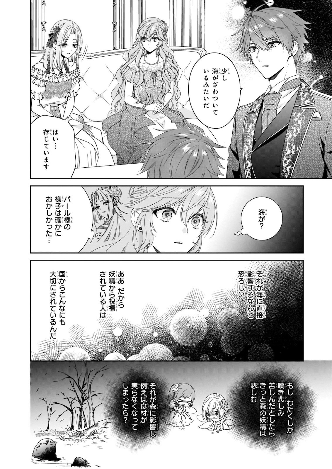 被邻国王子溺爱的反派女主 第31話 - Page 16