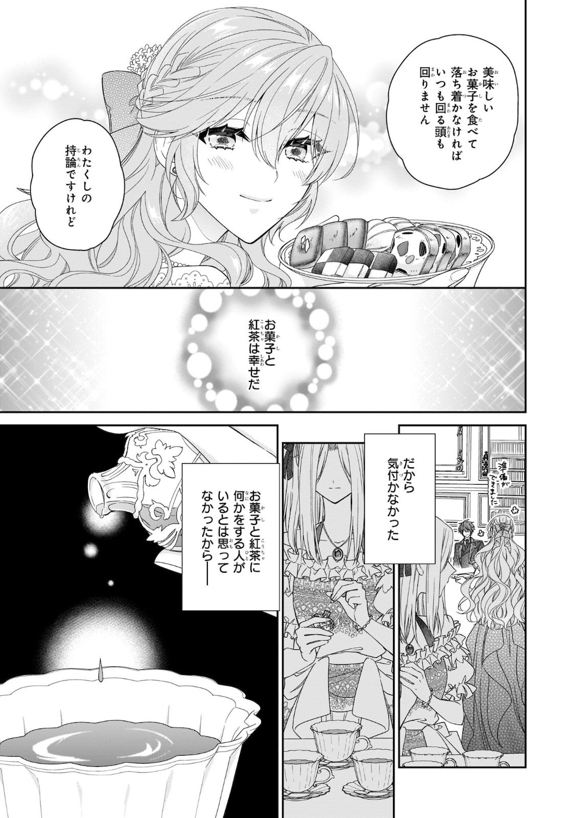 被邻国王子溺爱的反派女主 第31話 - Page 21