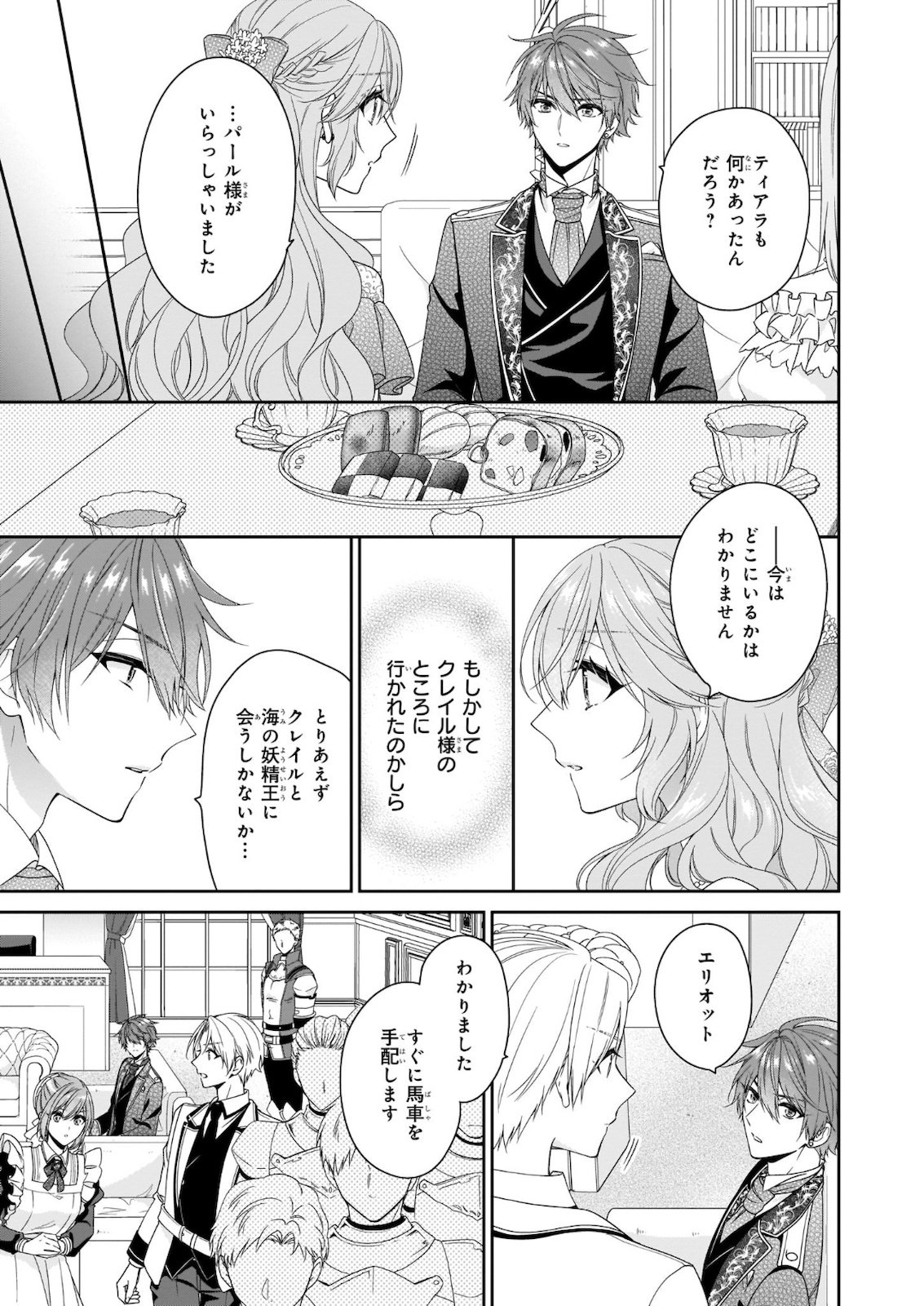 被邻国王子溺爱的反派女主 第31話 - Page 23