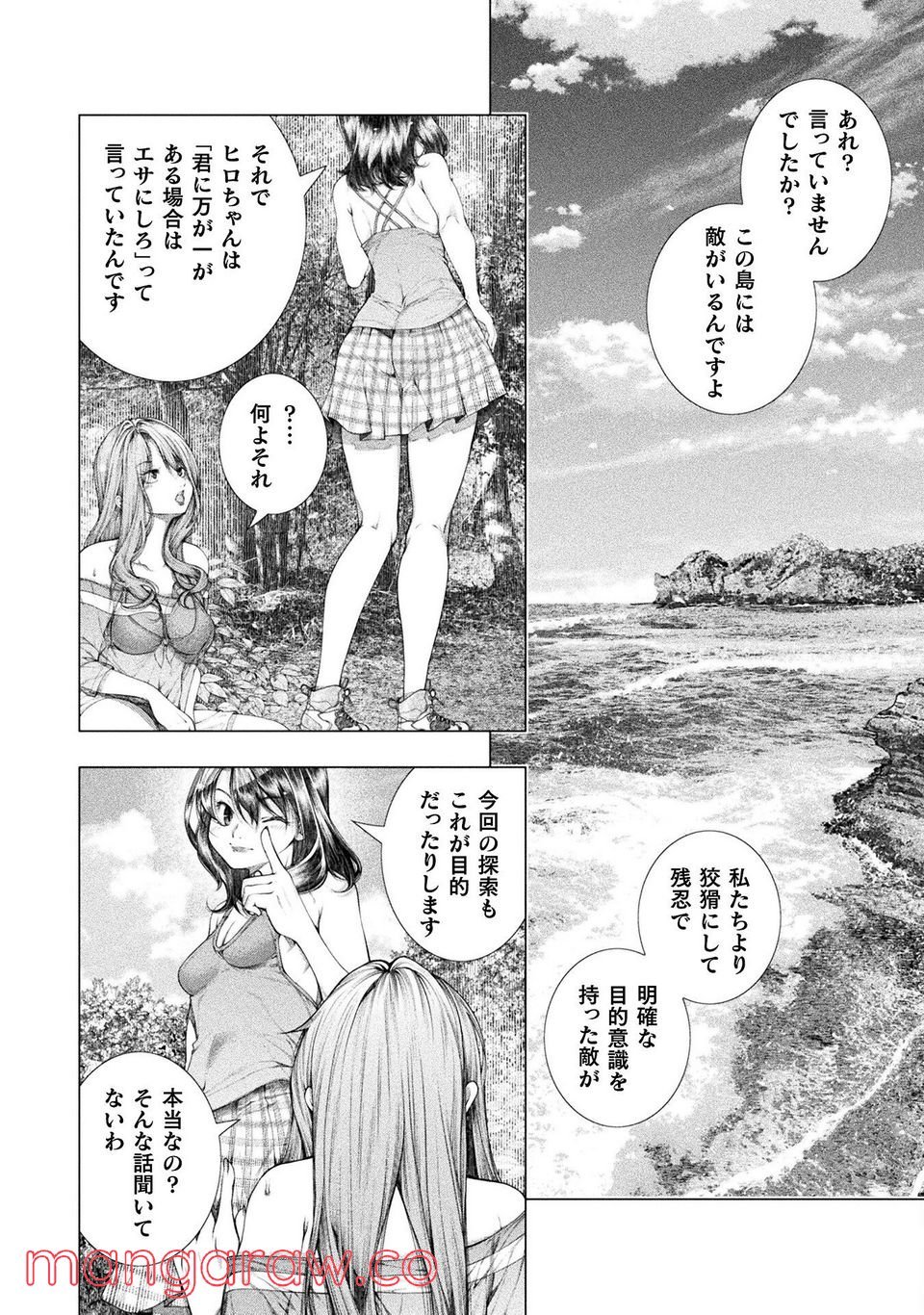 恋獄島～極地恋愛～ - 第18話 - Page 24