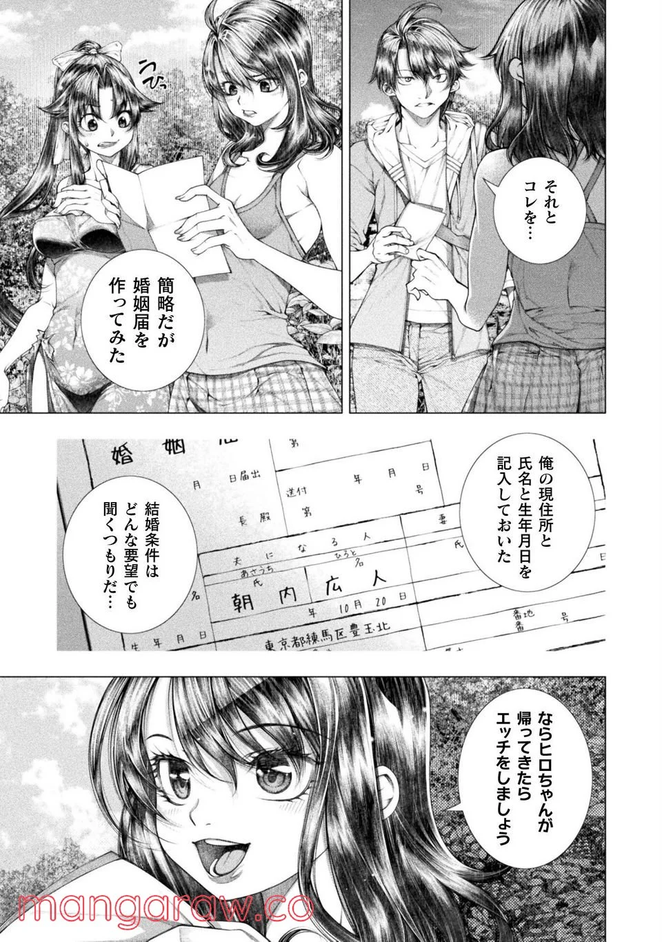 恋獄島～極地恋愛～ 第17話 - Page 21