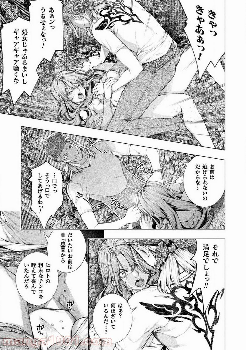 恋獄島～極地恋愛～ - 第9話 - Page 3