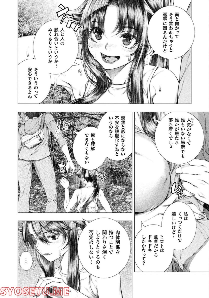 恋獄島～極地恋愛～ 第19話 - Page 16