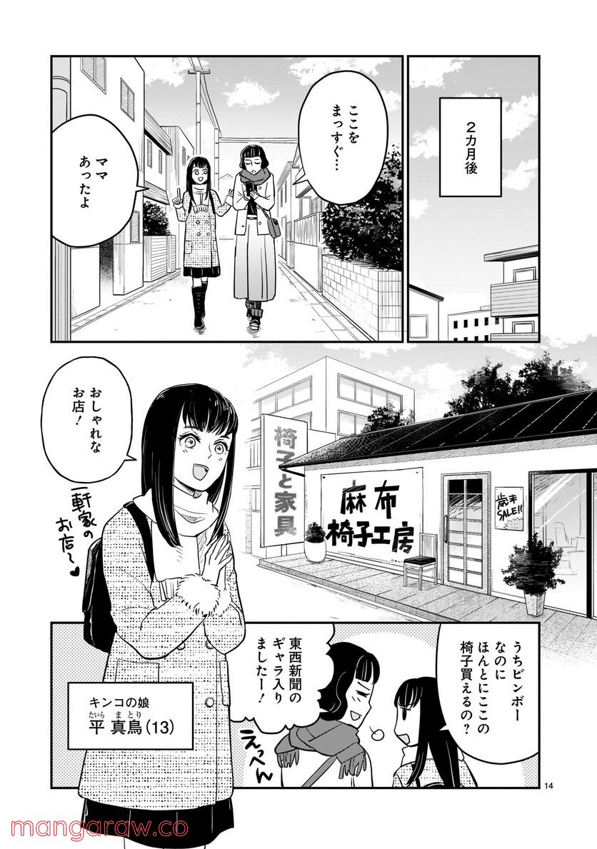 東京の台所 第1.2話 - Page 14